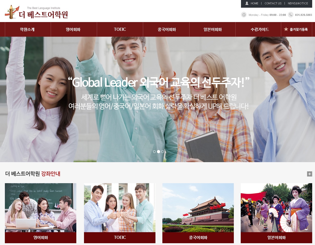 영어회화 경기 의정부시 우수업체 영어회화학원 생활영어 비즈니스영어 영어발음 더 베스트어학원
