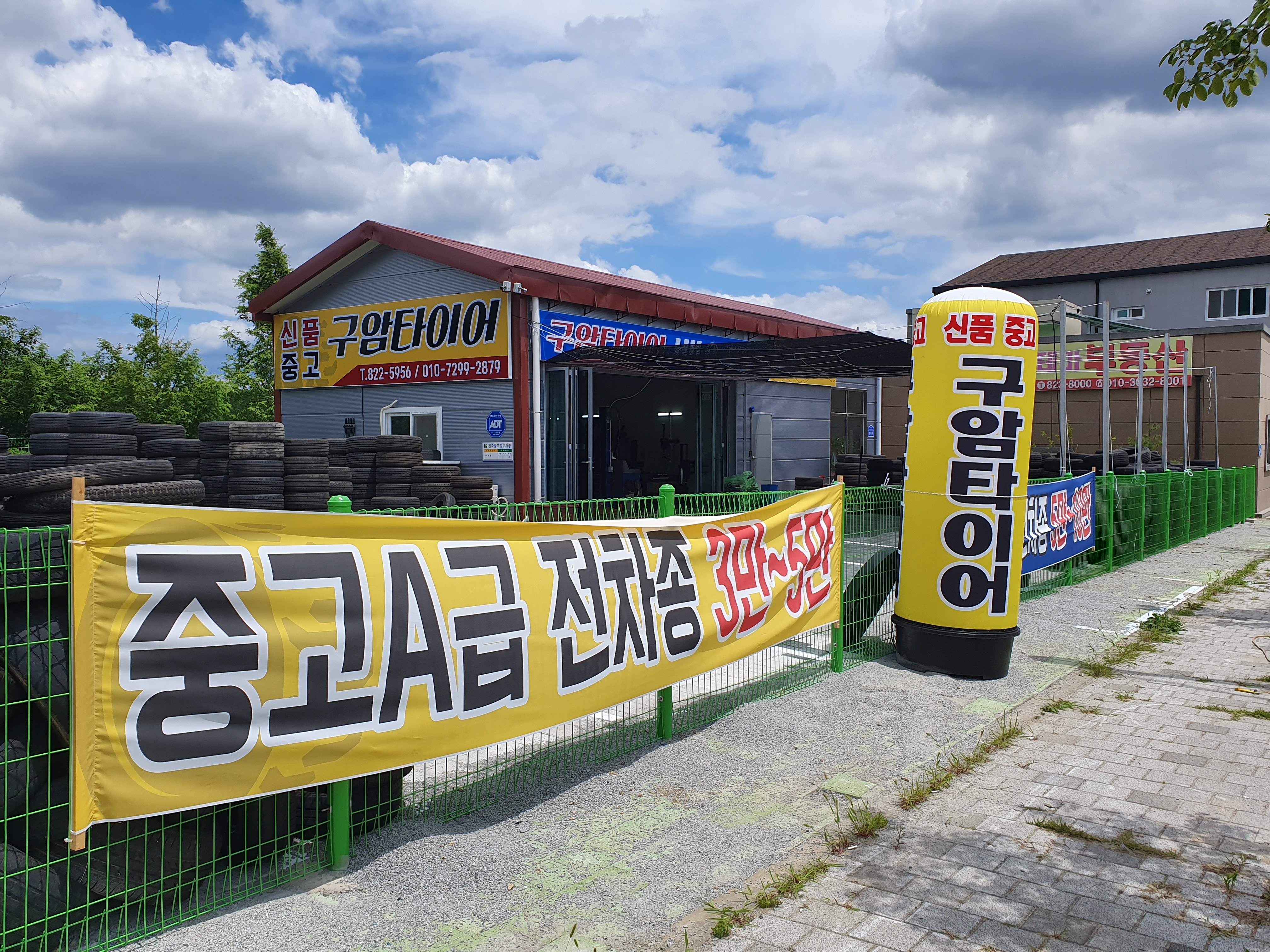 중고타이어 유성점 대표 이미지