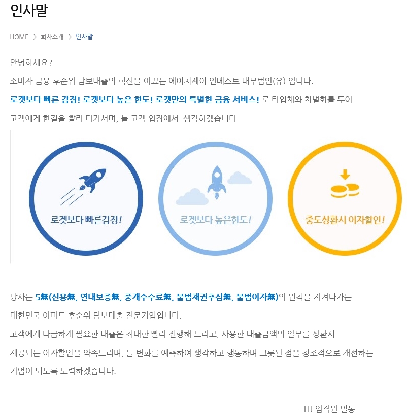 에이치제이인베스트대부법인