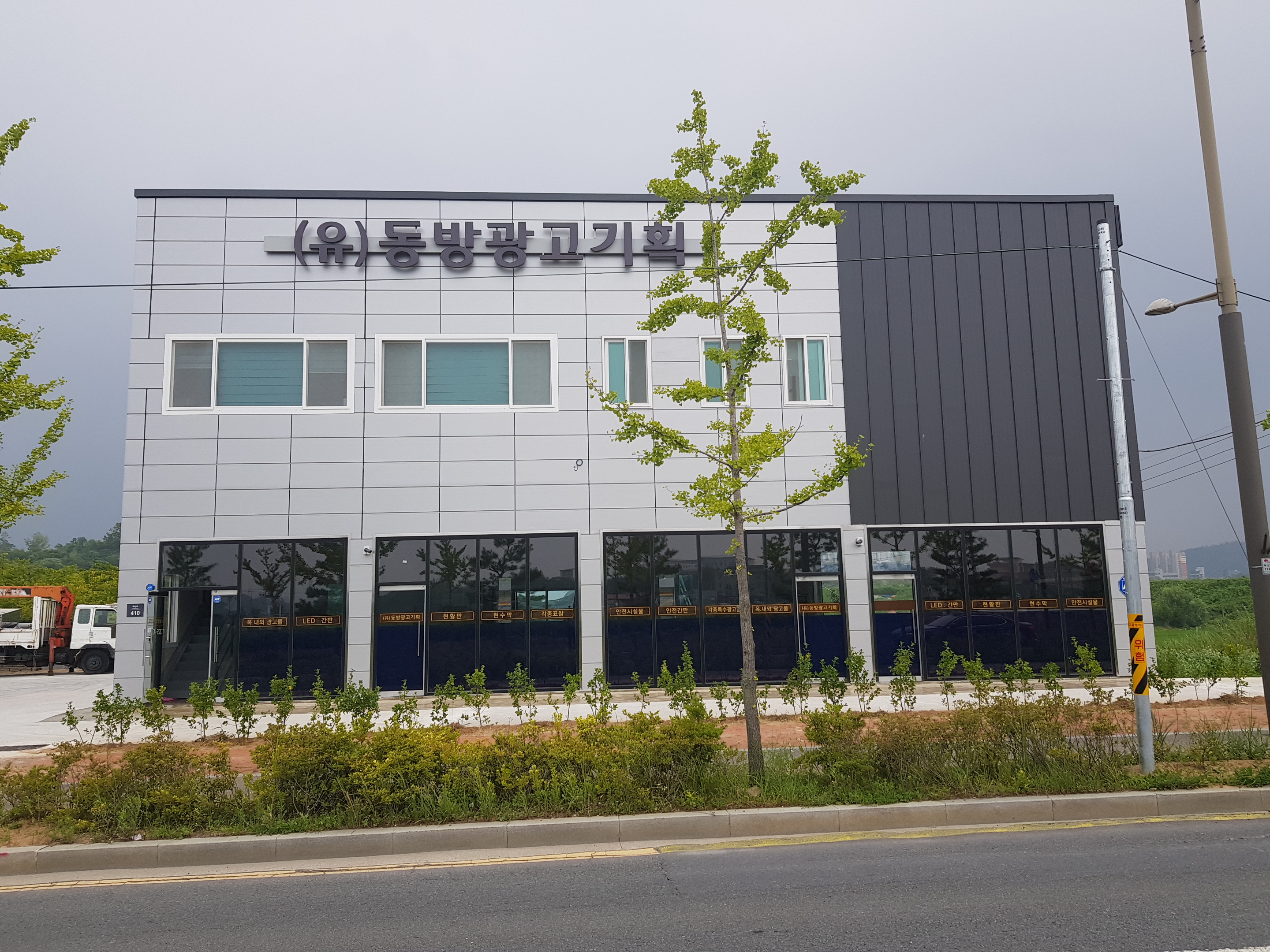 동방광고기획