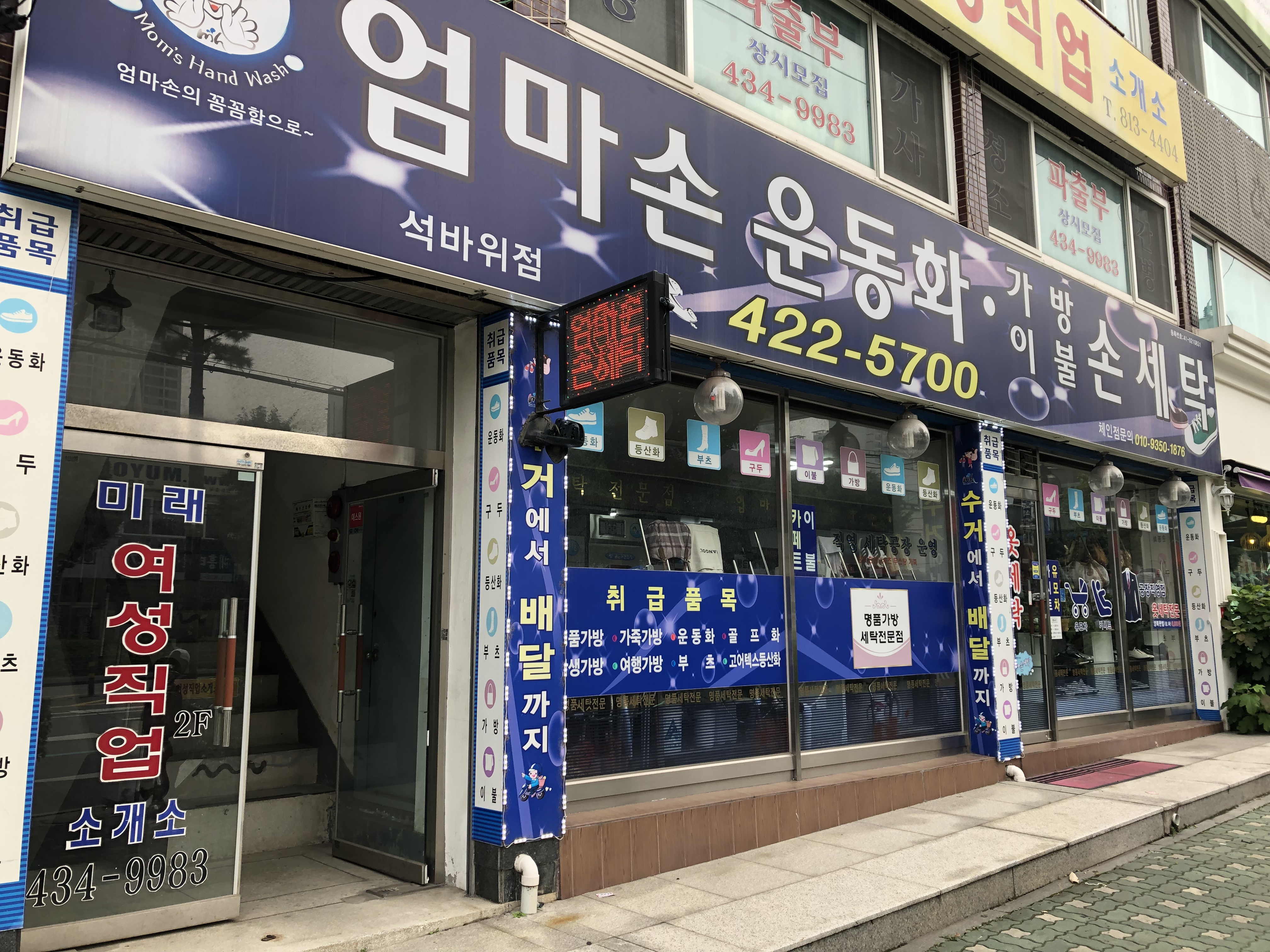 엄마손운동화손세탁 석바위점