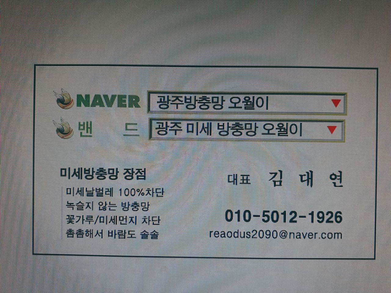 광주방충망오월이