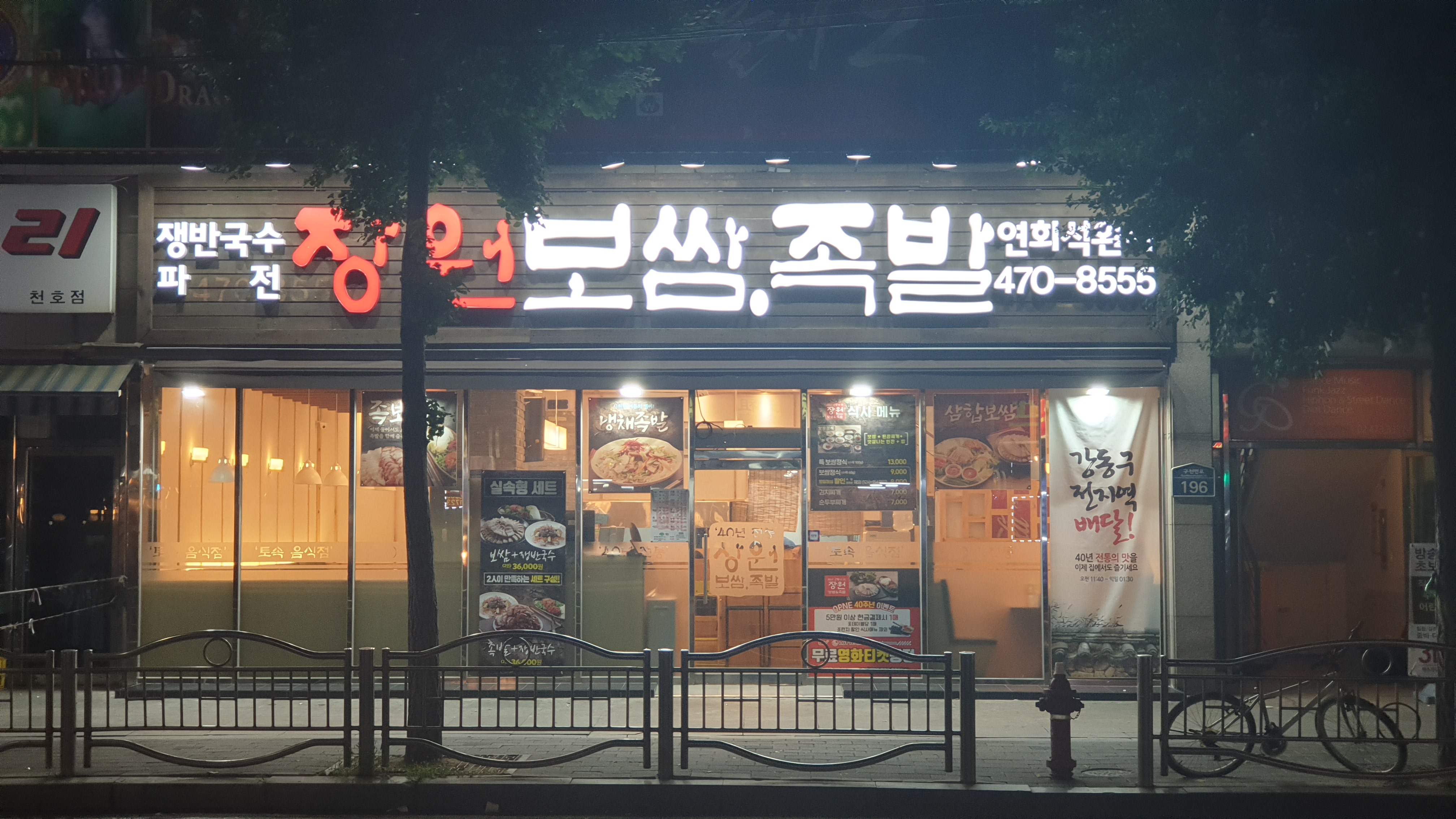 장원보쌈족발