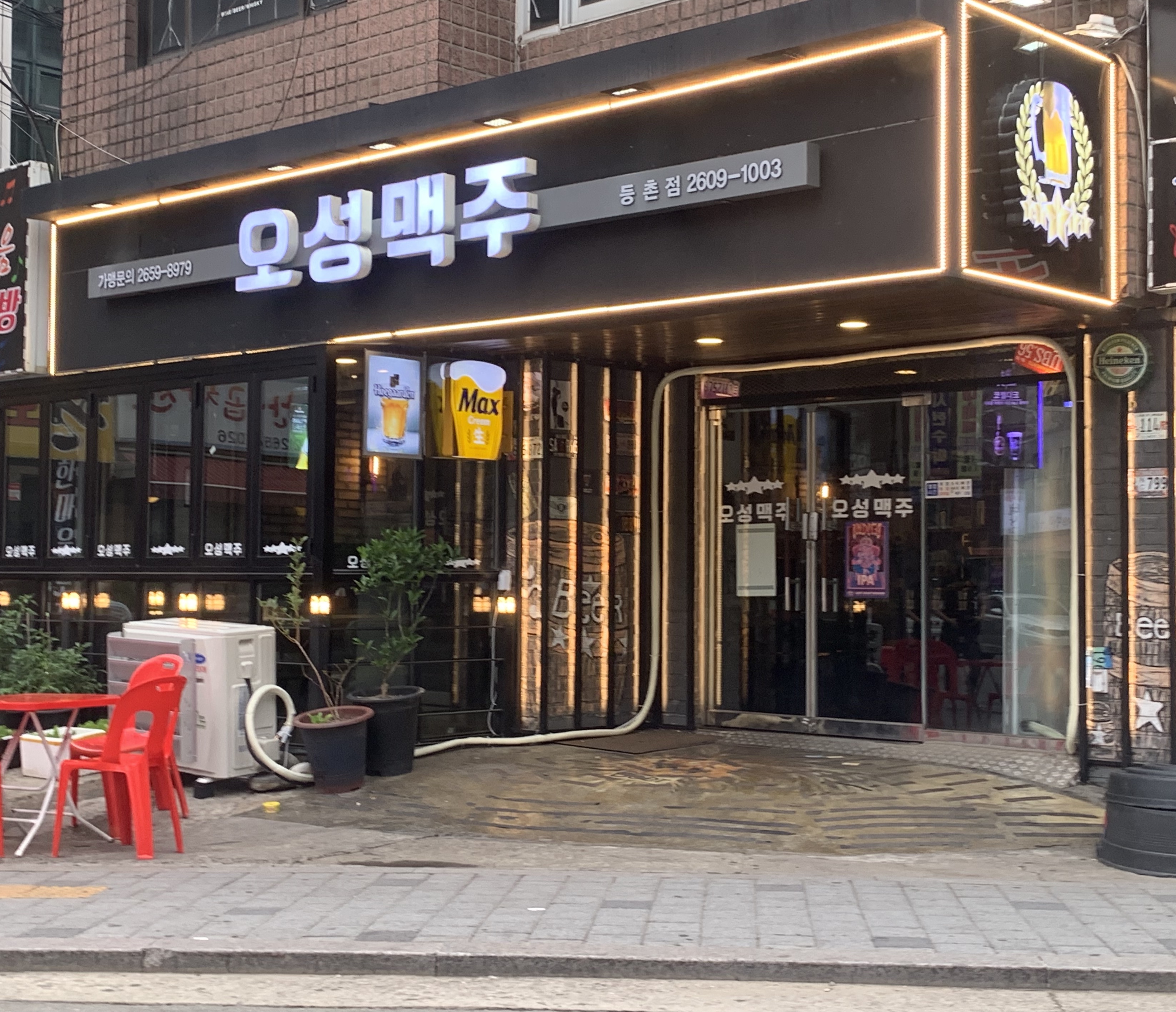 오성맥주 등촌점