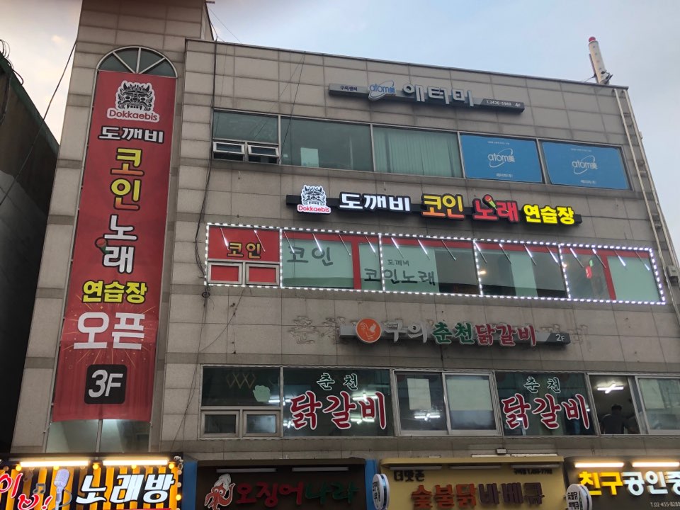 도깨비코인노래연습장