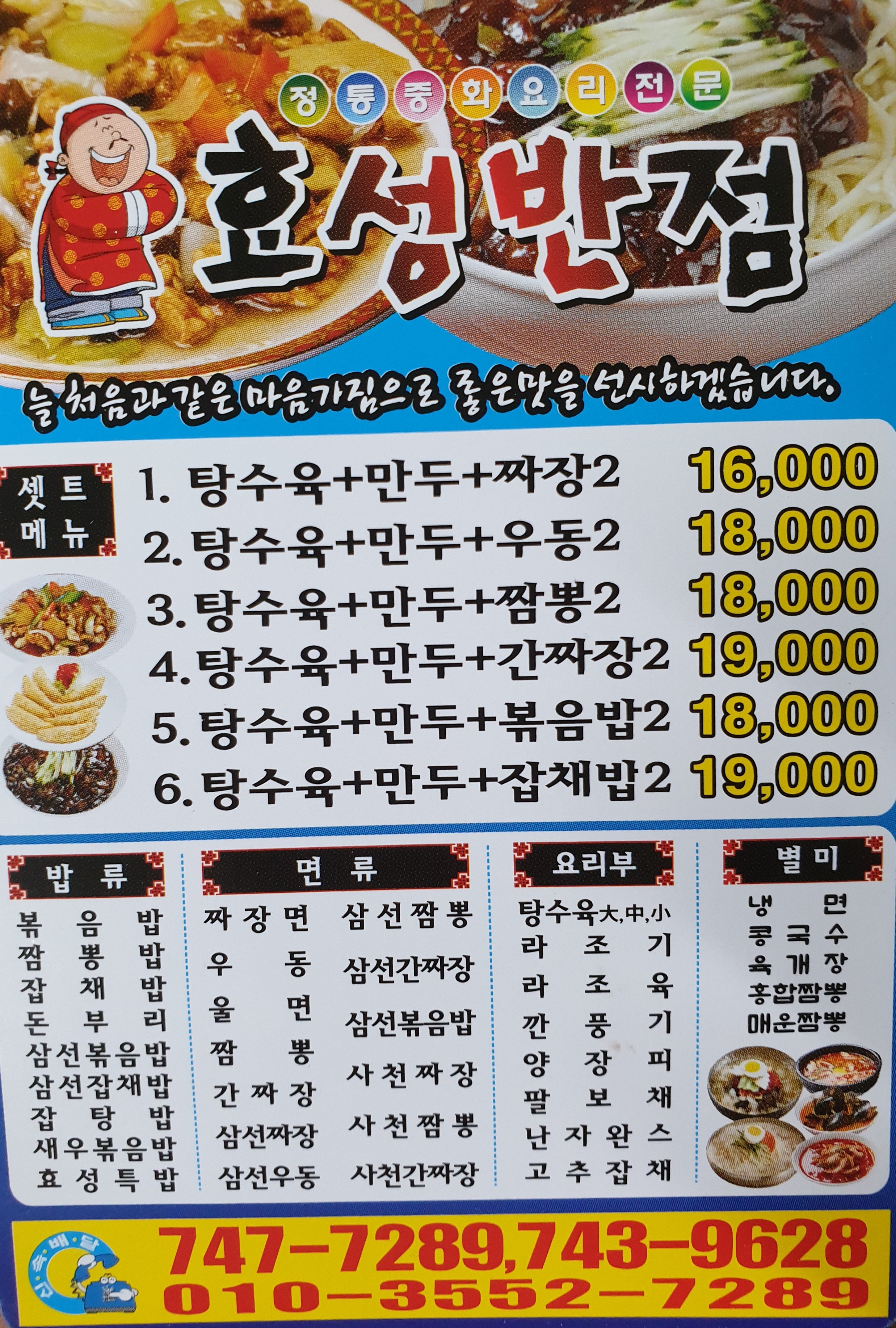 효성반점