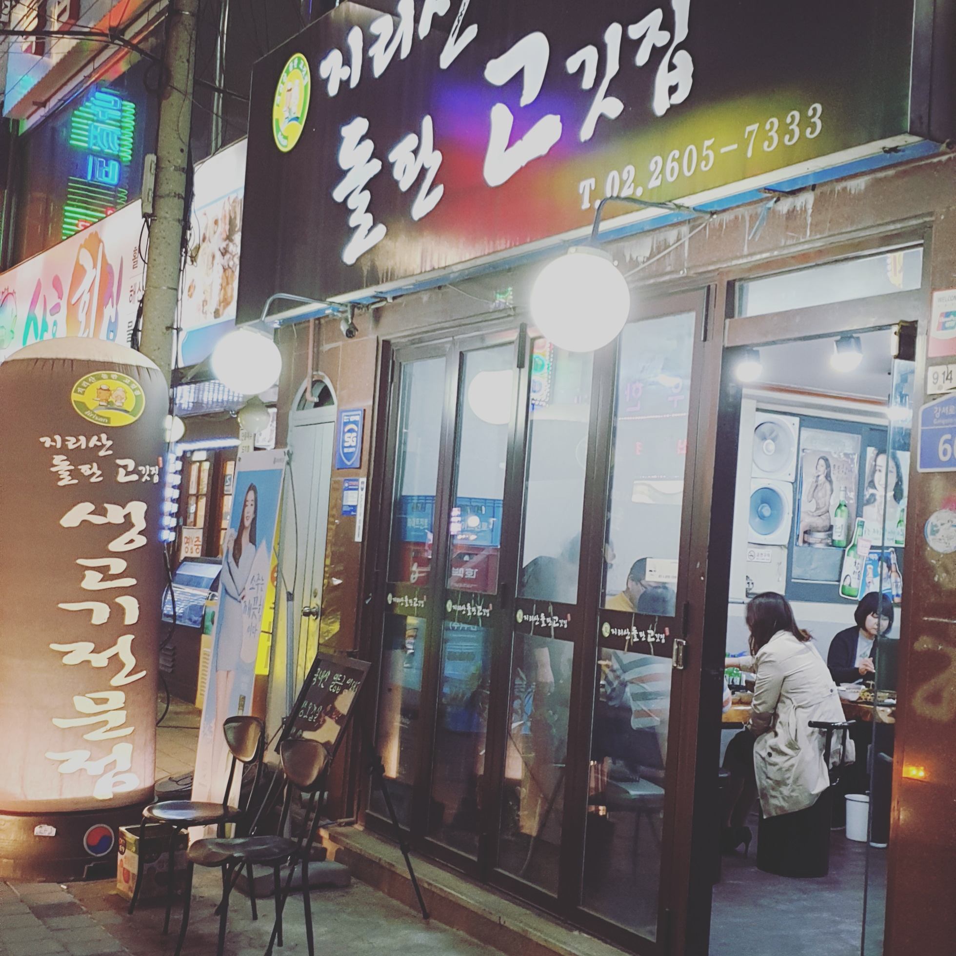 지리산돌판고깃집