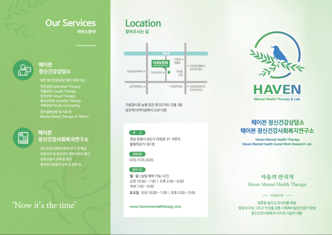 헤이븐정신건강상담소
