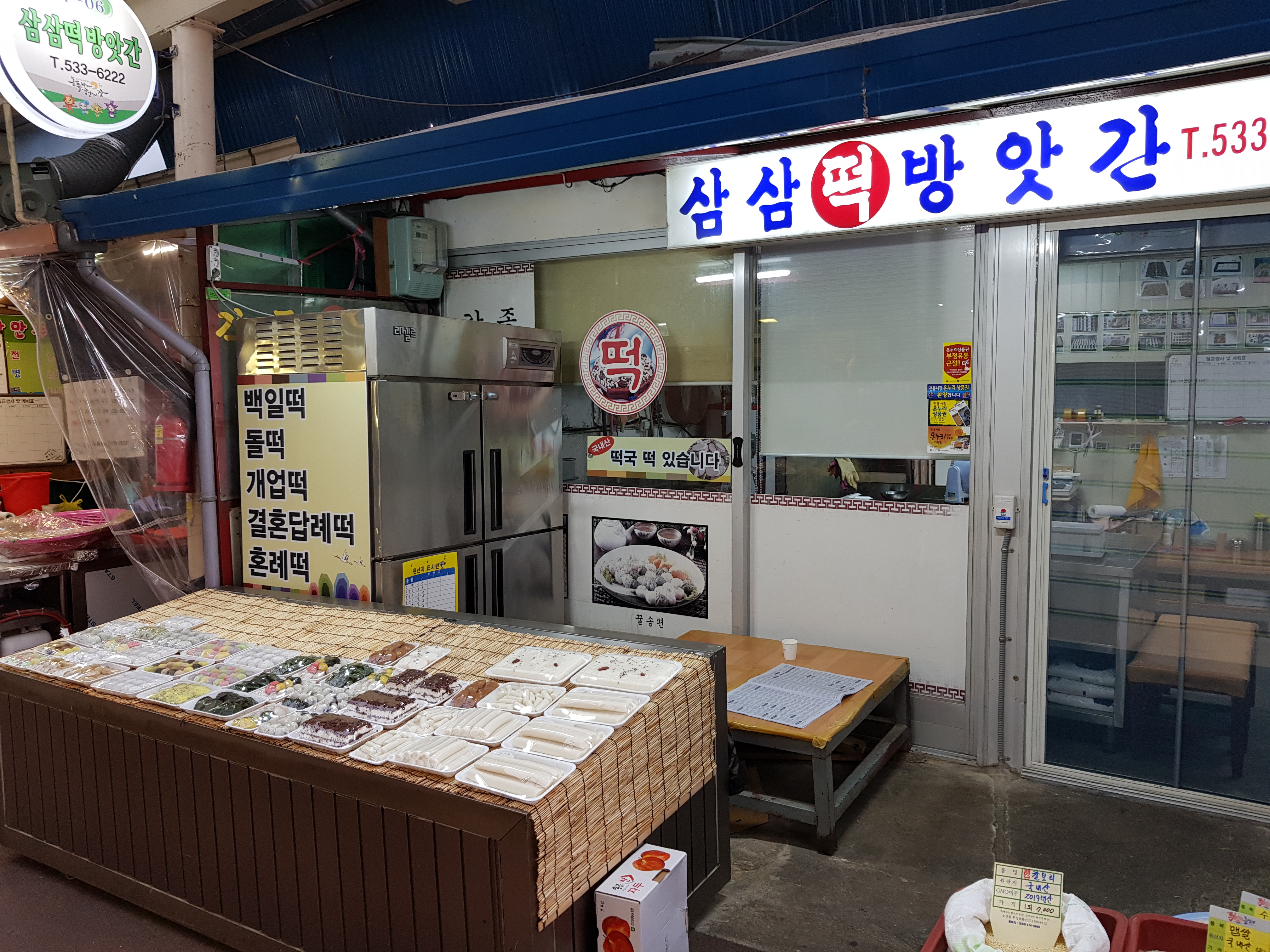 삼삼떡집