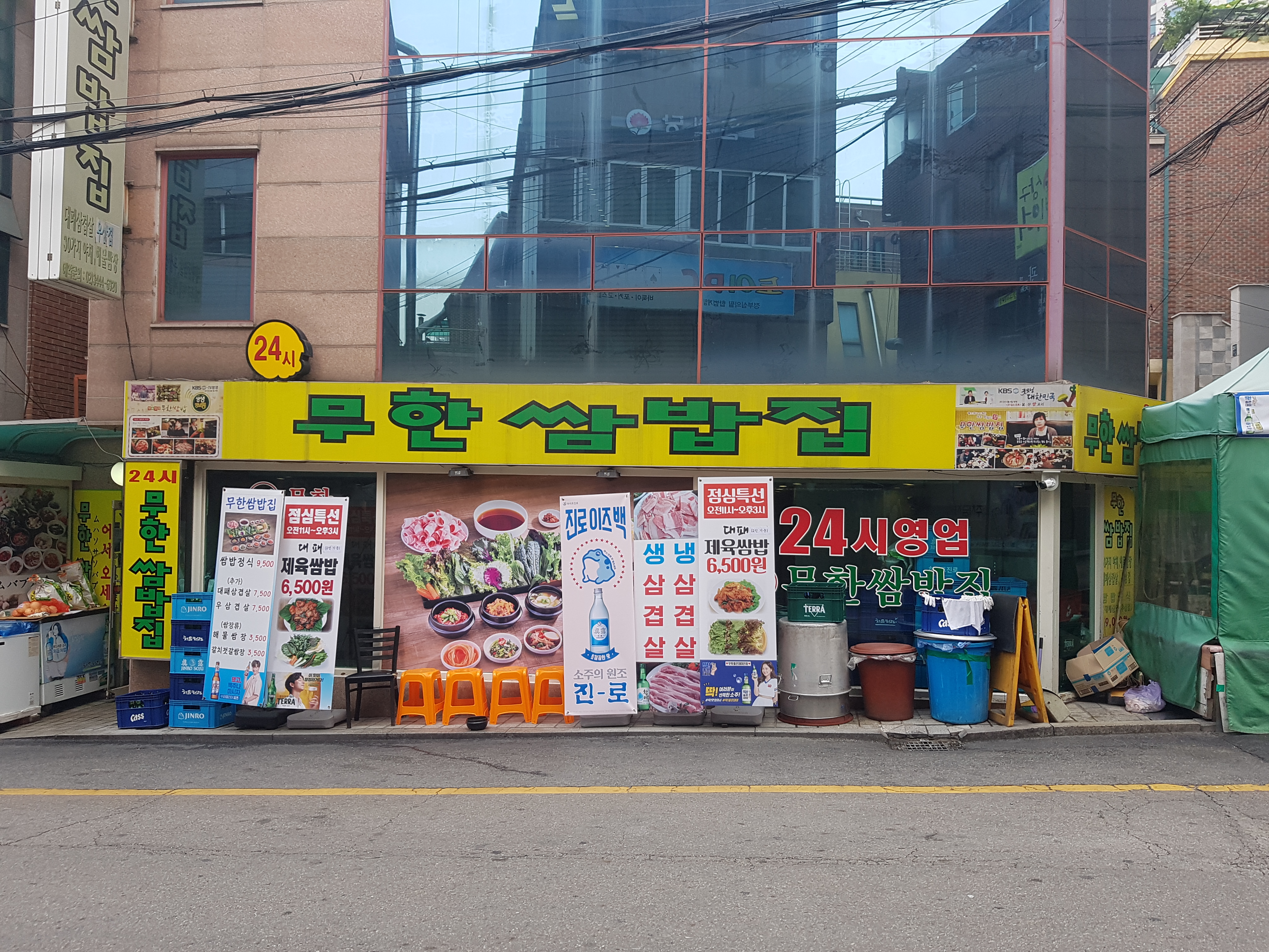 무한쌈밥집