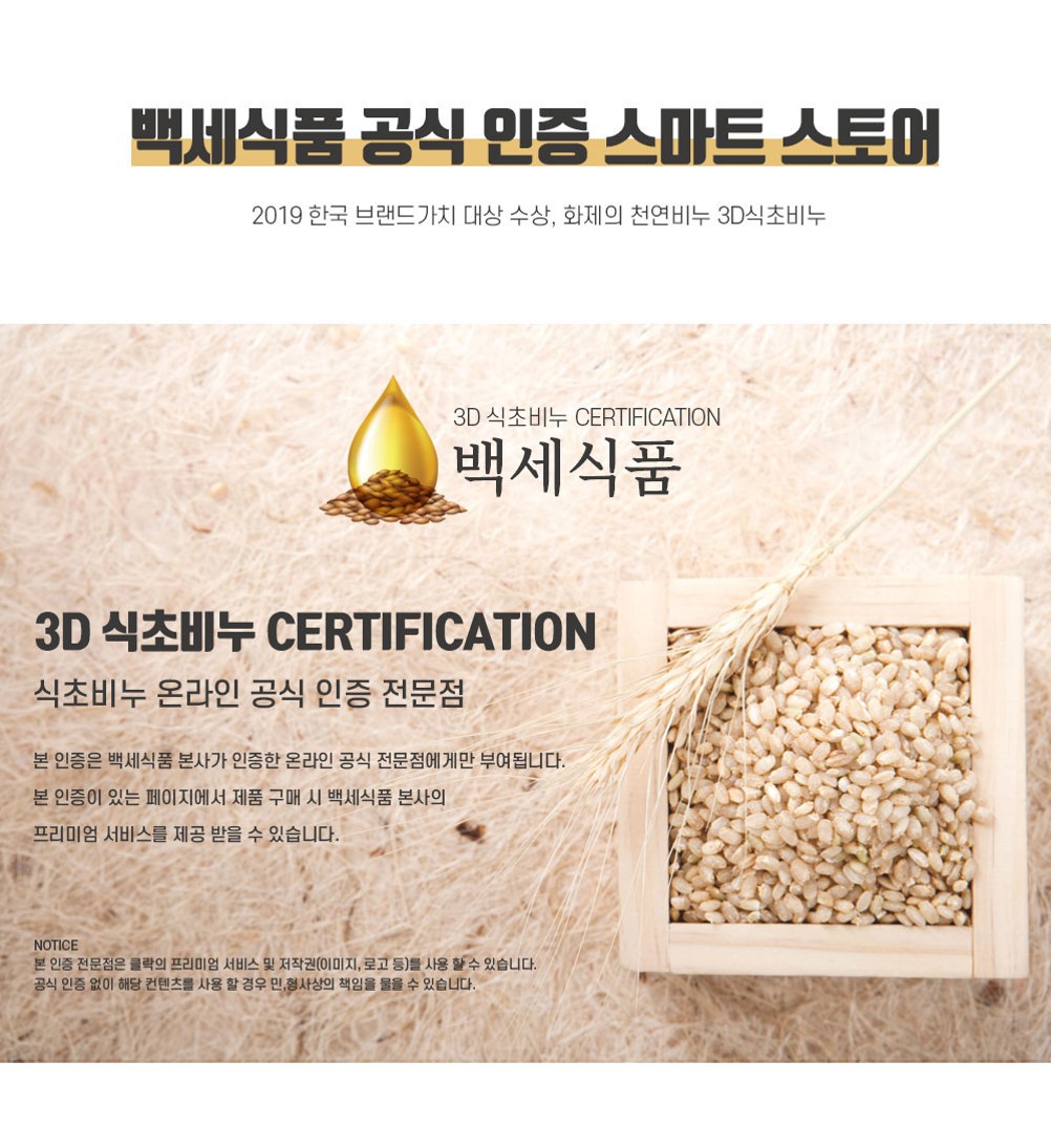 백세식품