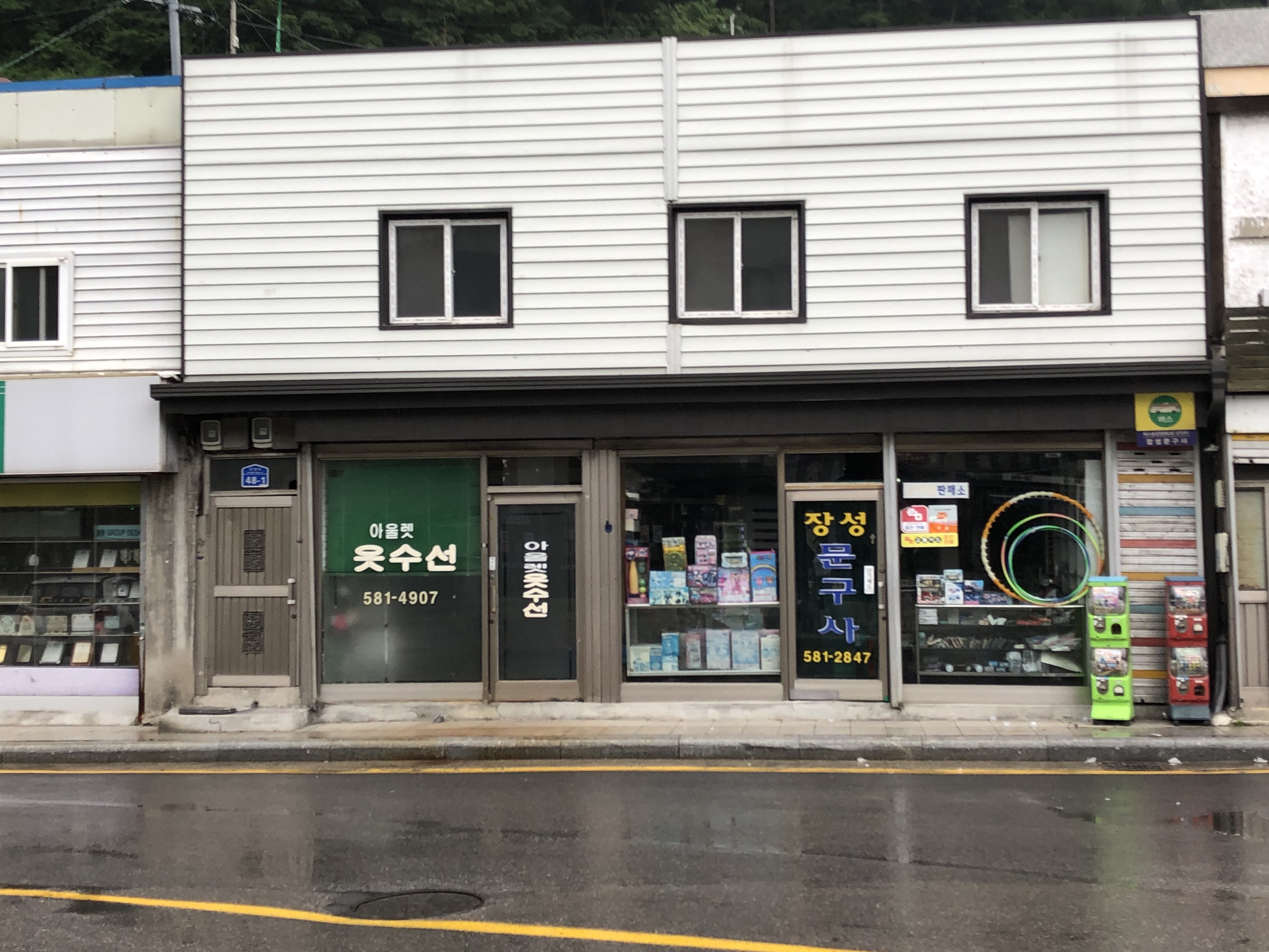 장성문구사