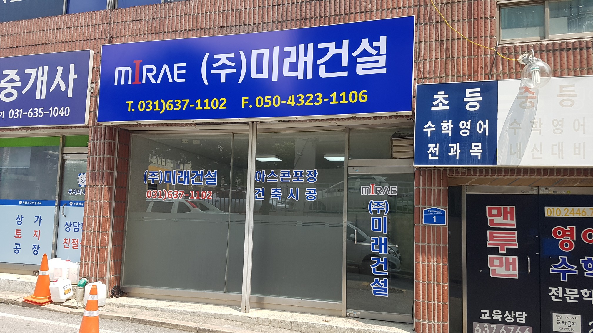 미래건설
