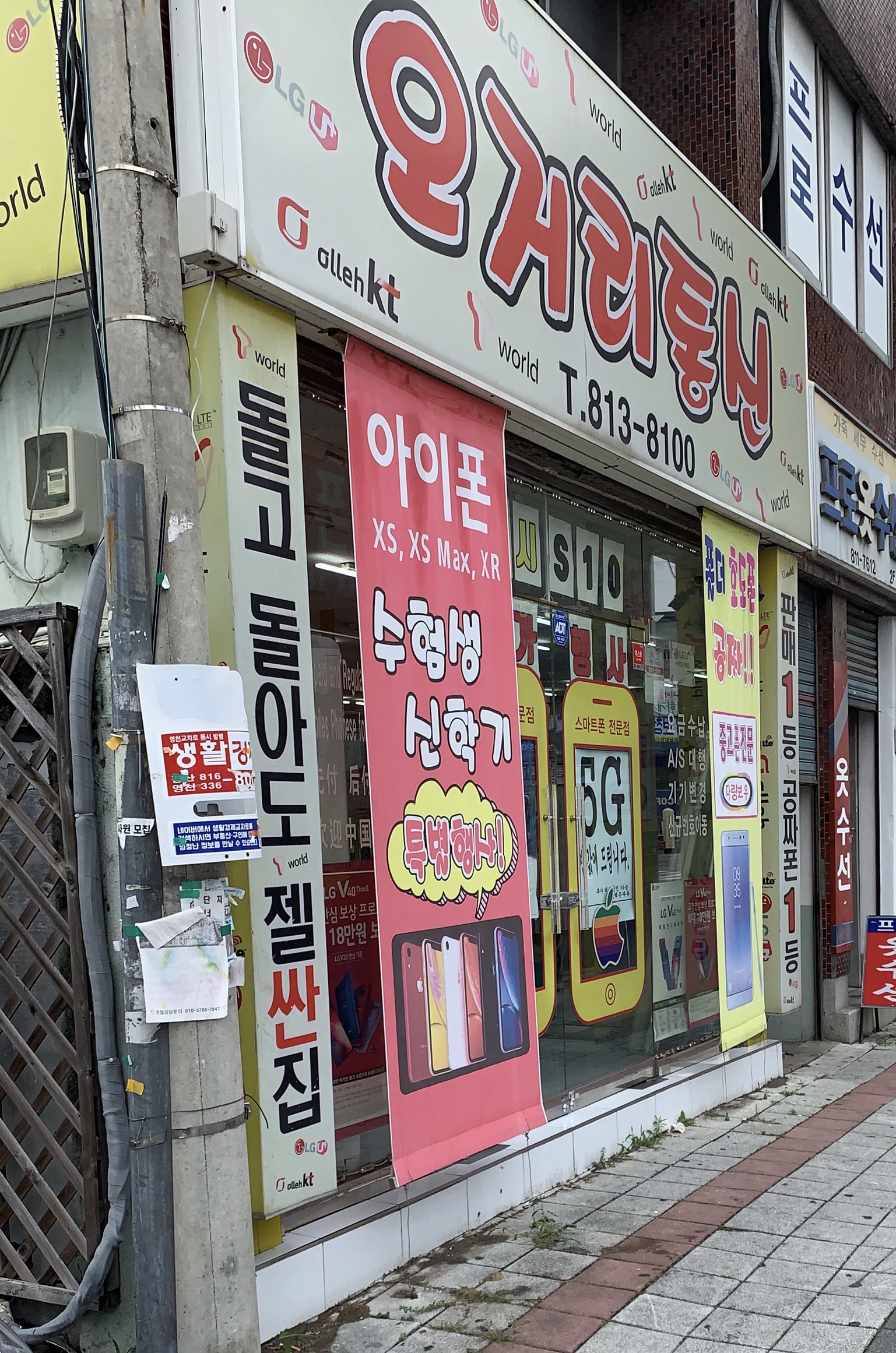 오거리통신