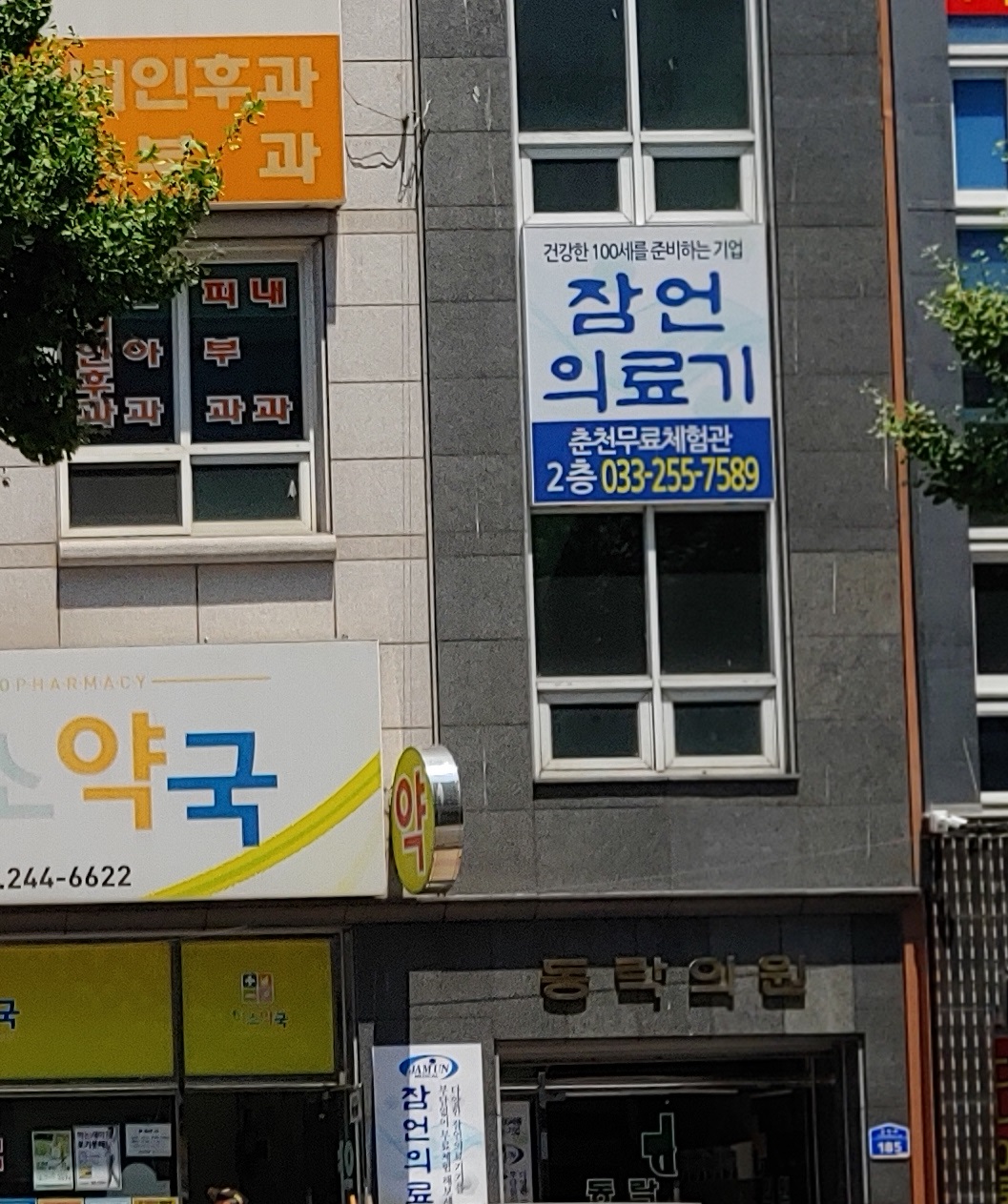 잠언의료기 춘천무료체험관
