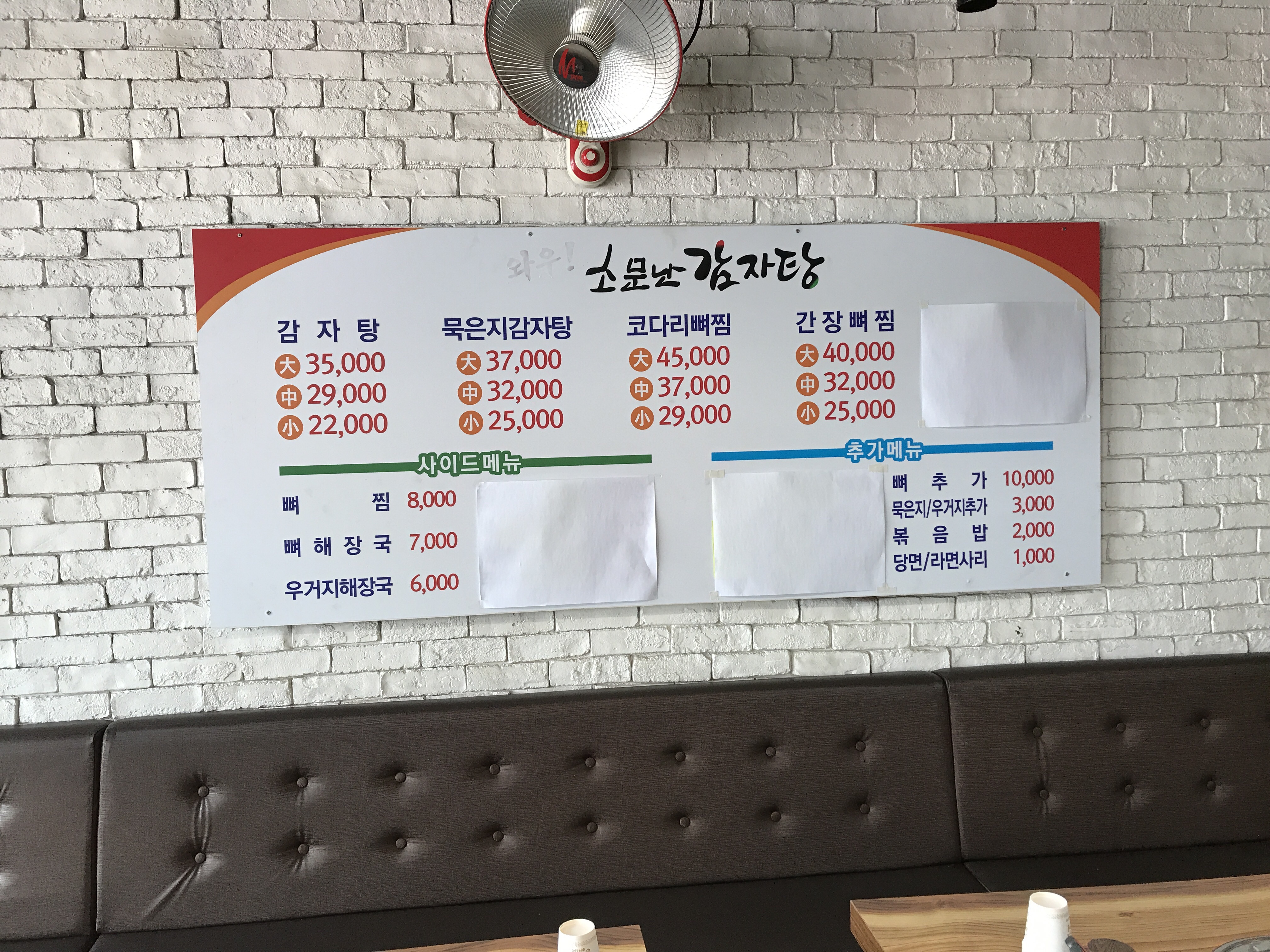 소문난감자탕 용인둔전점