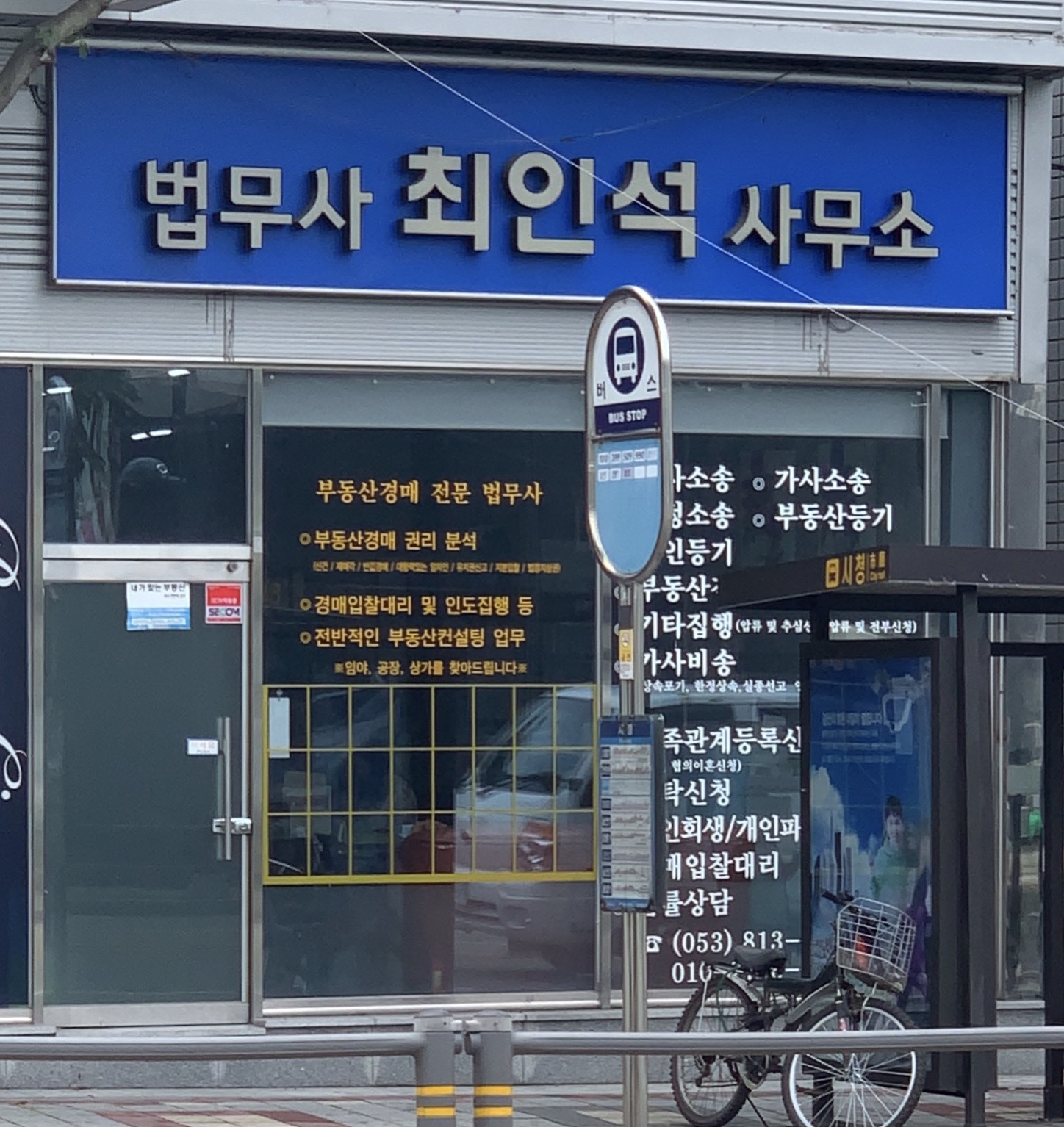 법무사최인석
