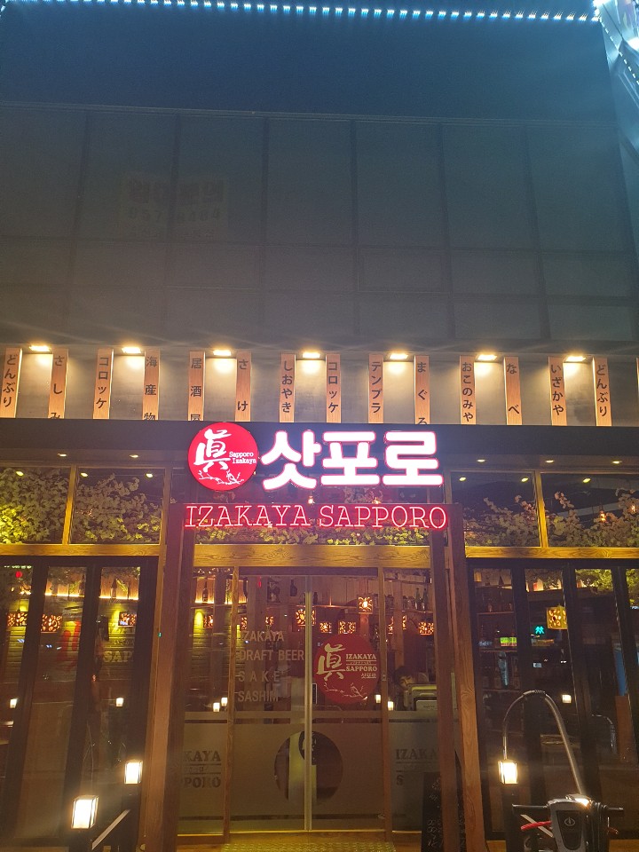 진삿포로