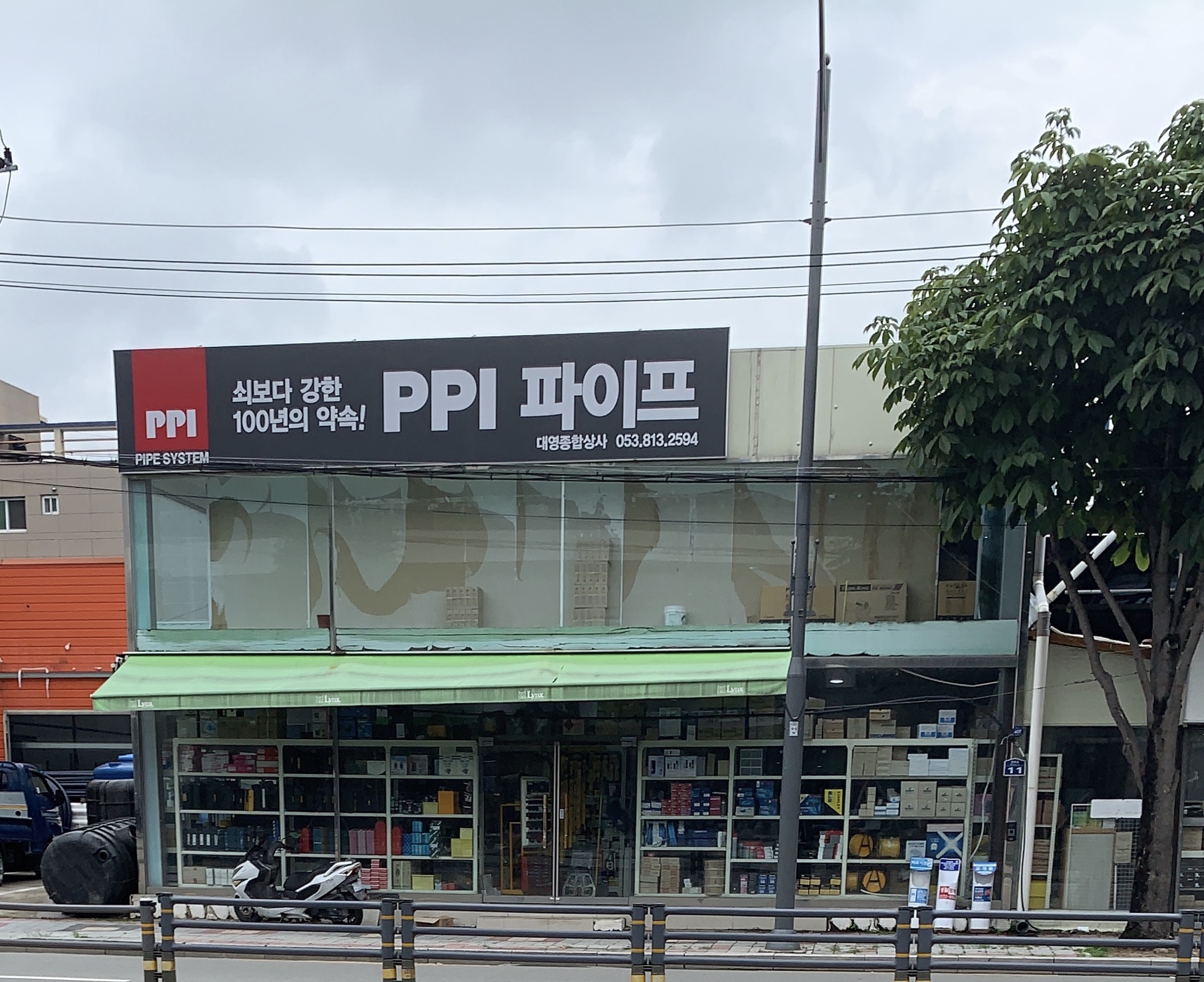 대영종합상사