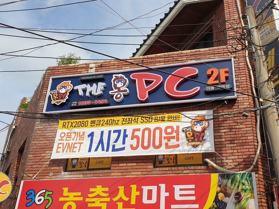 더몽PC 대연점