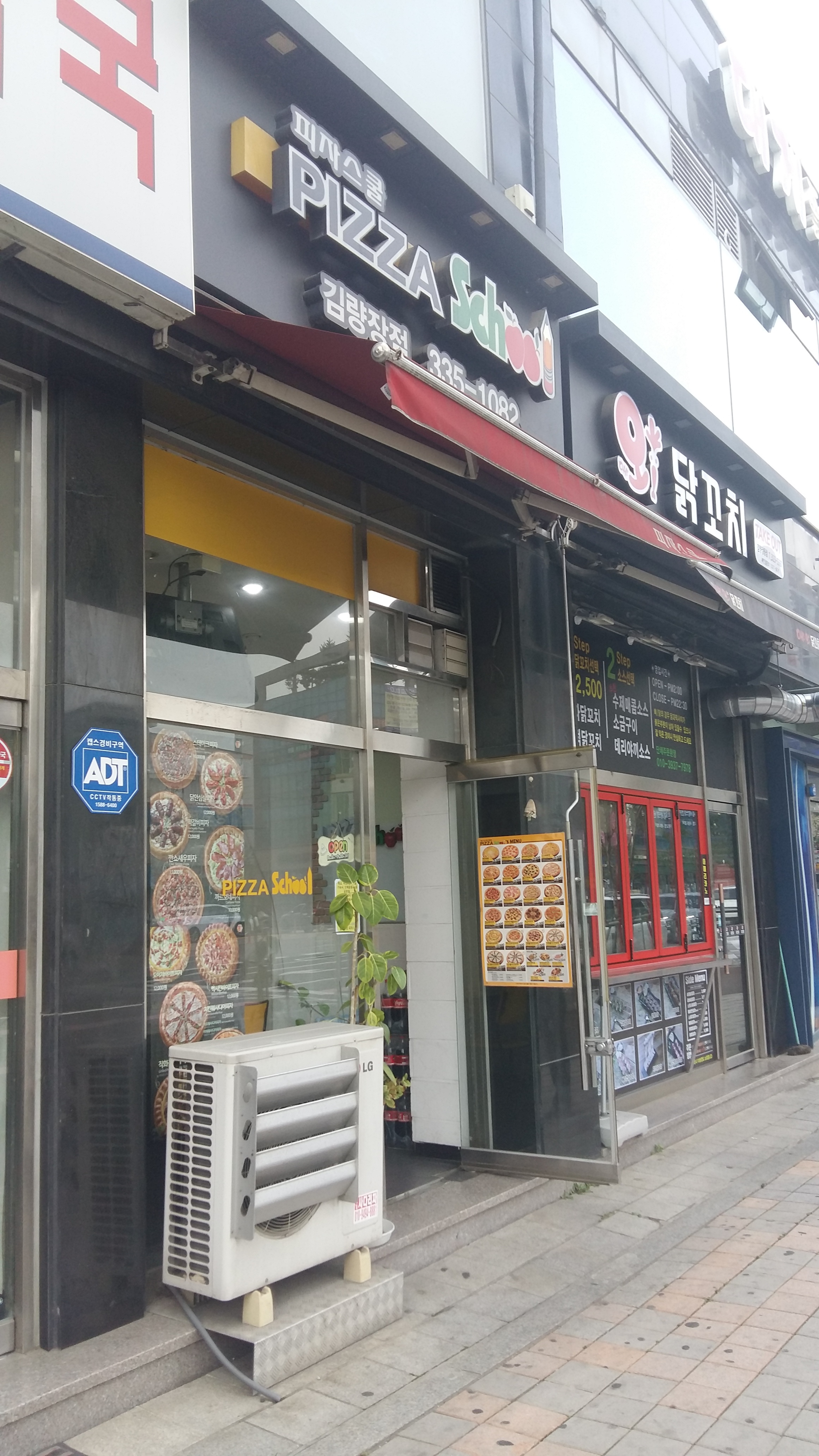 피자스쿨 김량장점