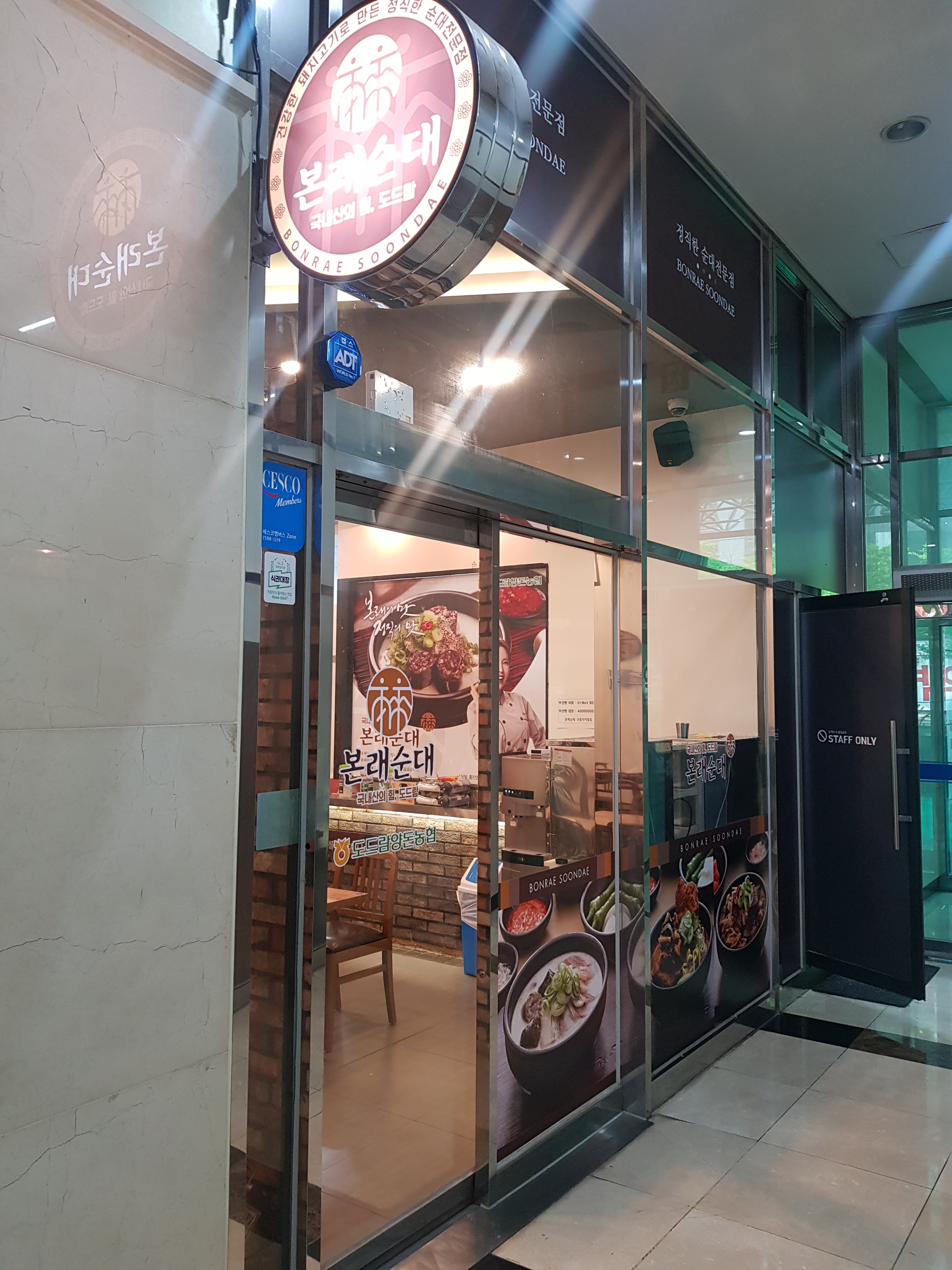 본래순대 구로디지털점