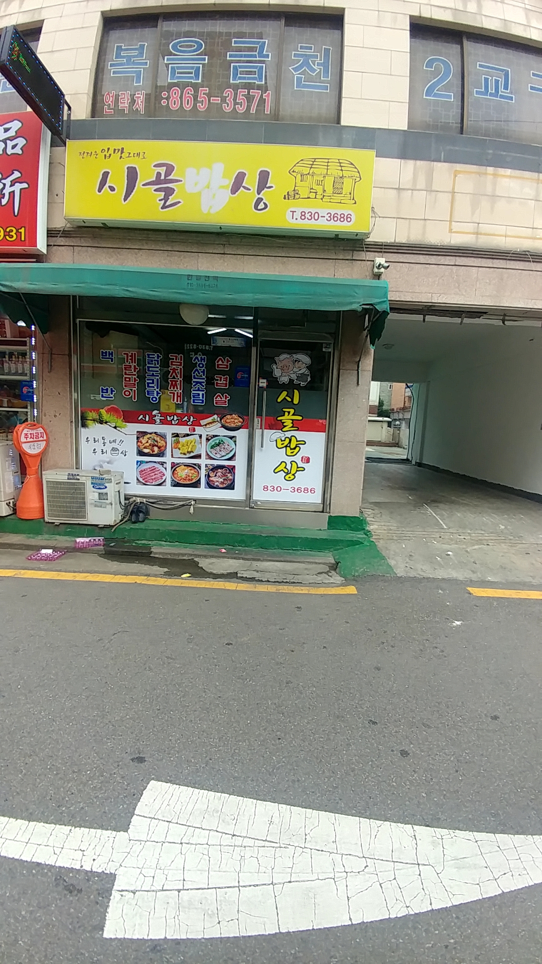 시골밥상