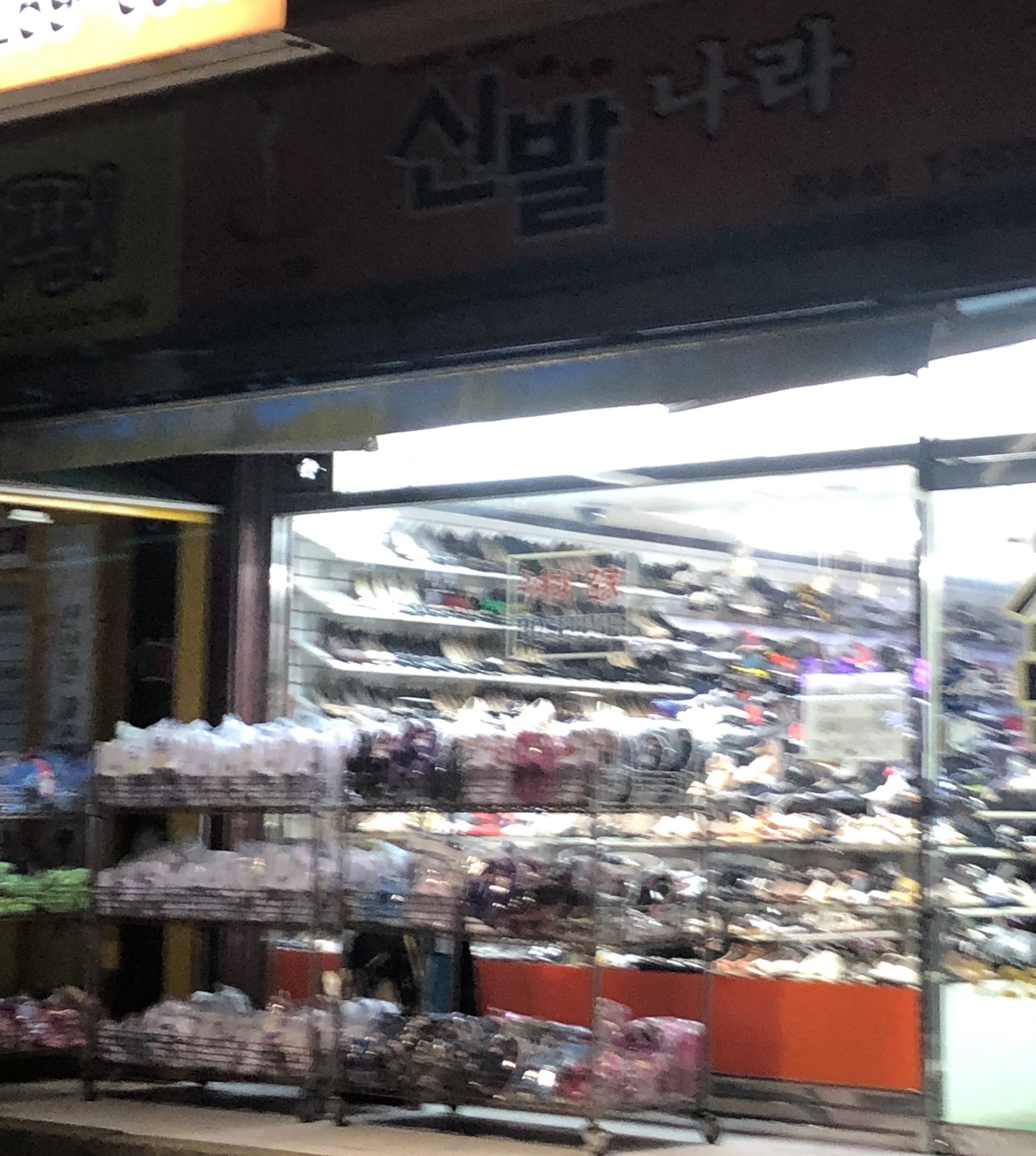 신발나라