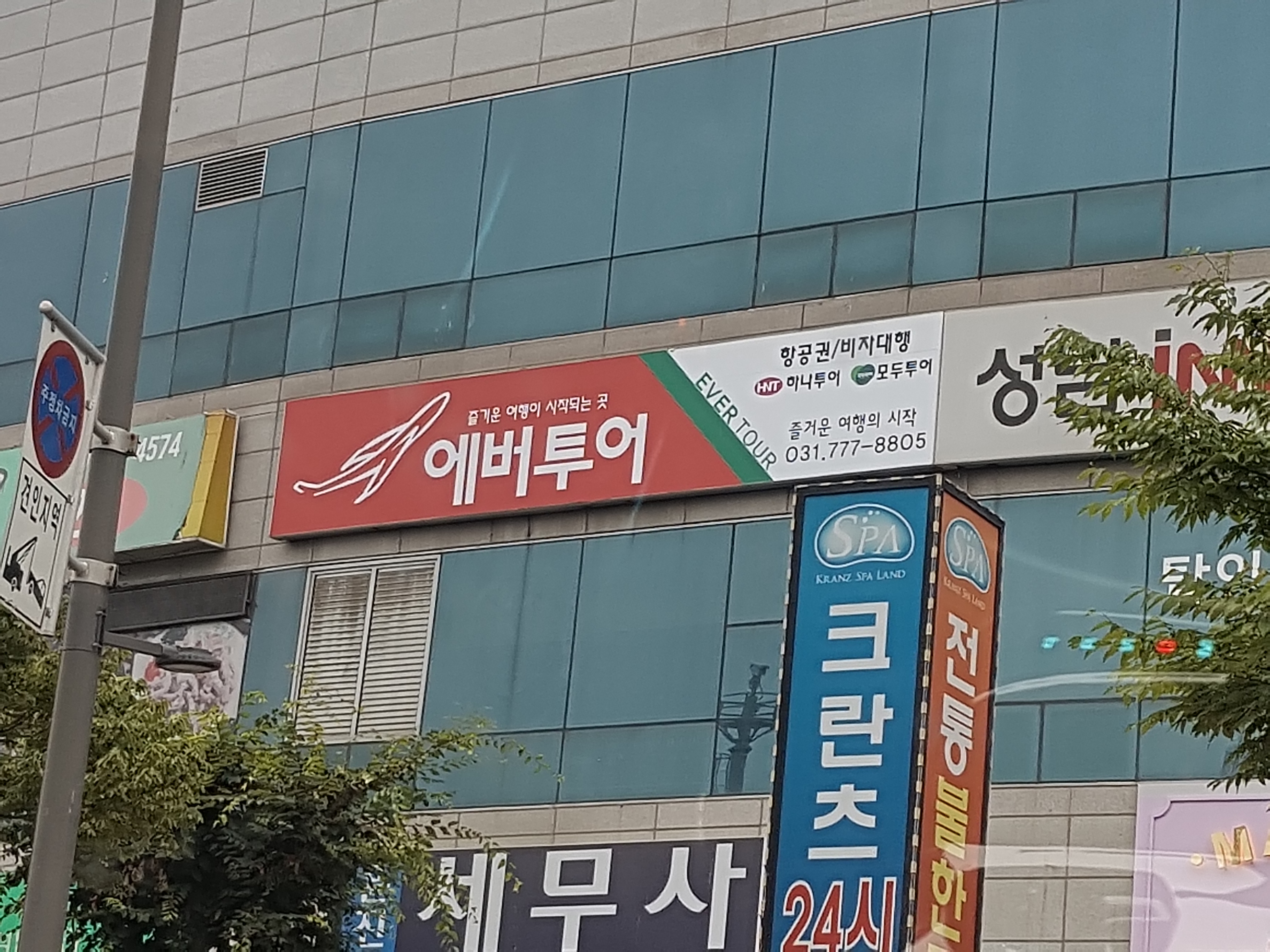 에버투어
