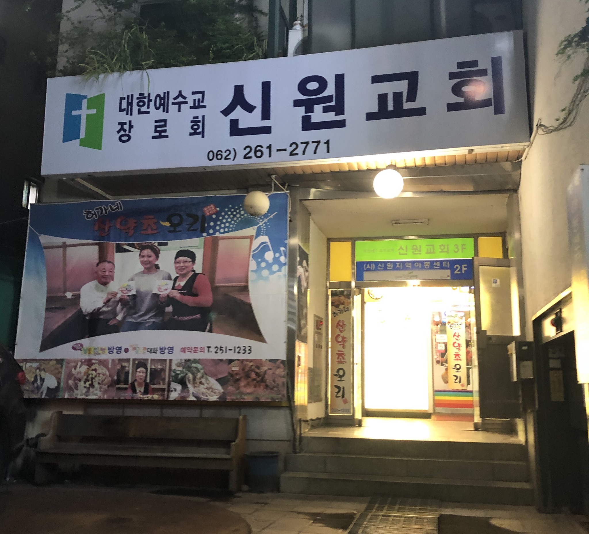 허가네산약초오리