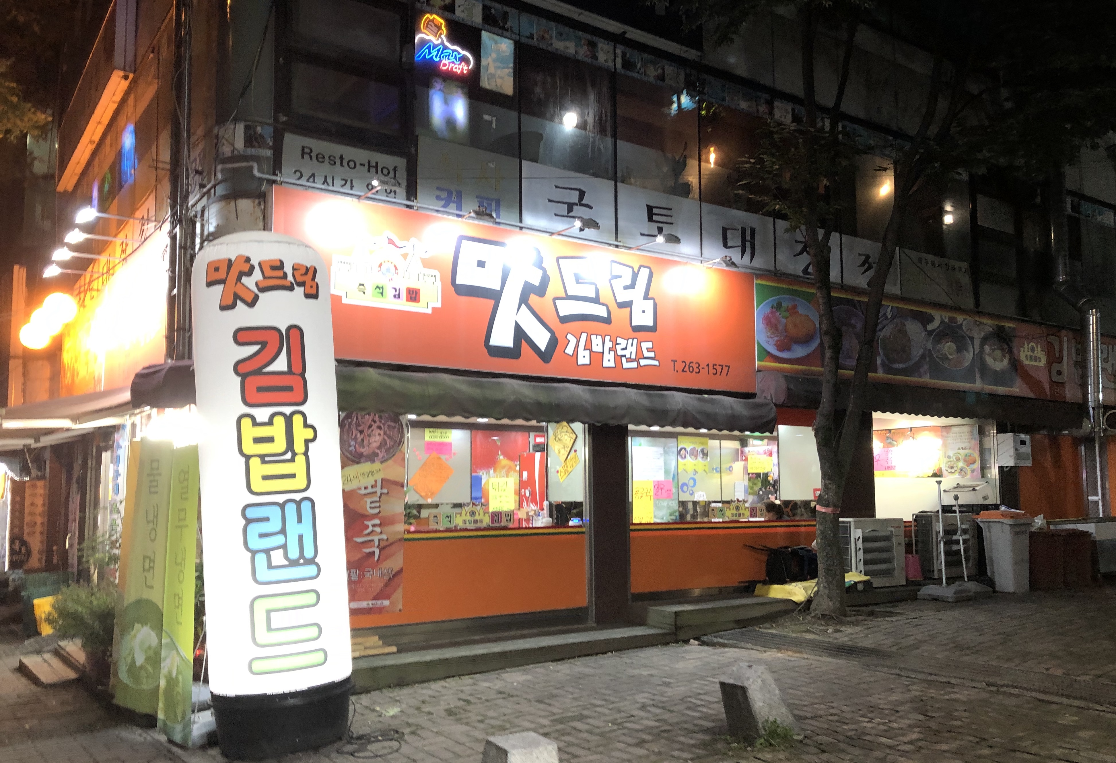 맛드림김밥랜드 문흥점