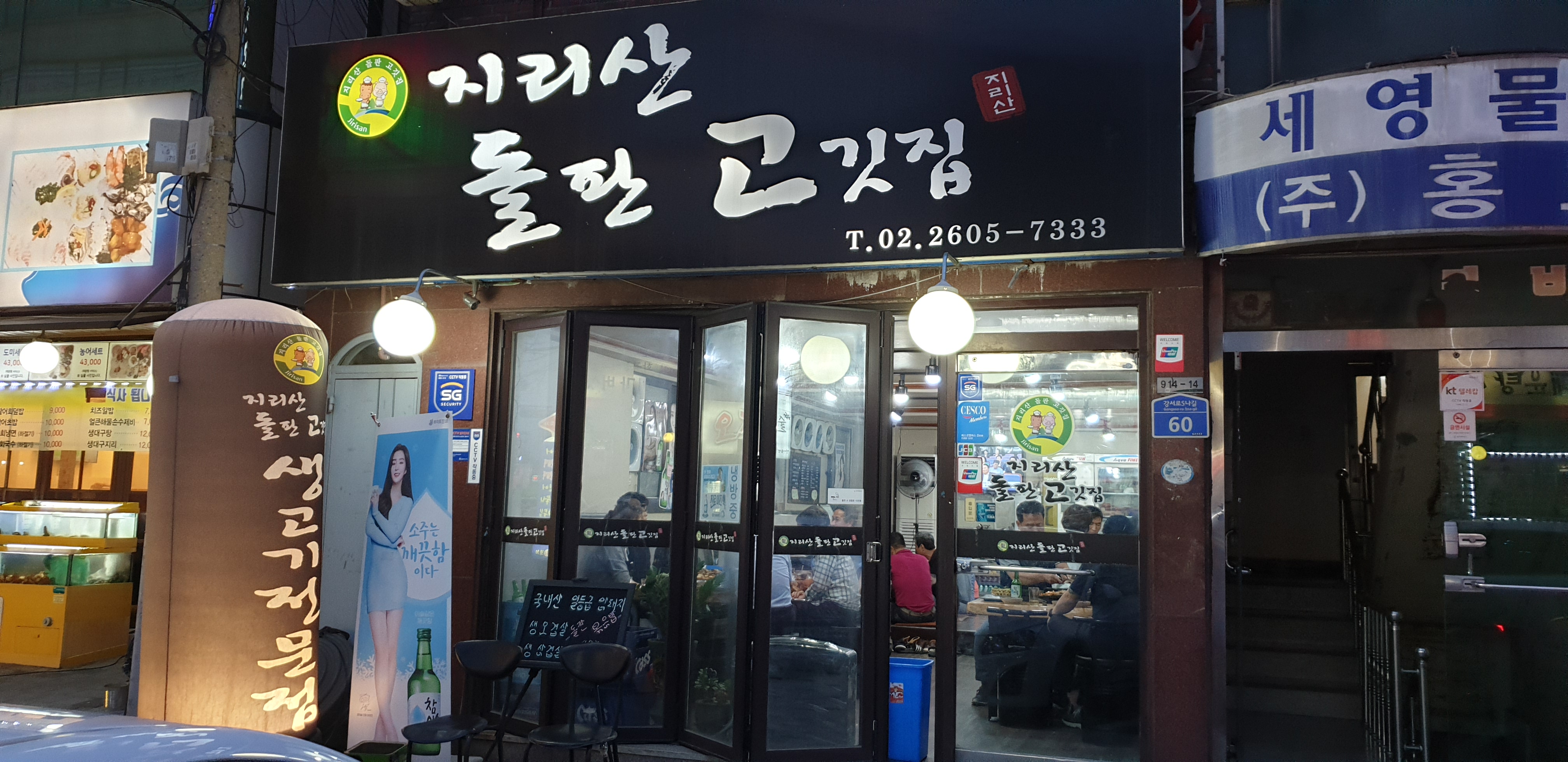 지리산돌판고깃집