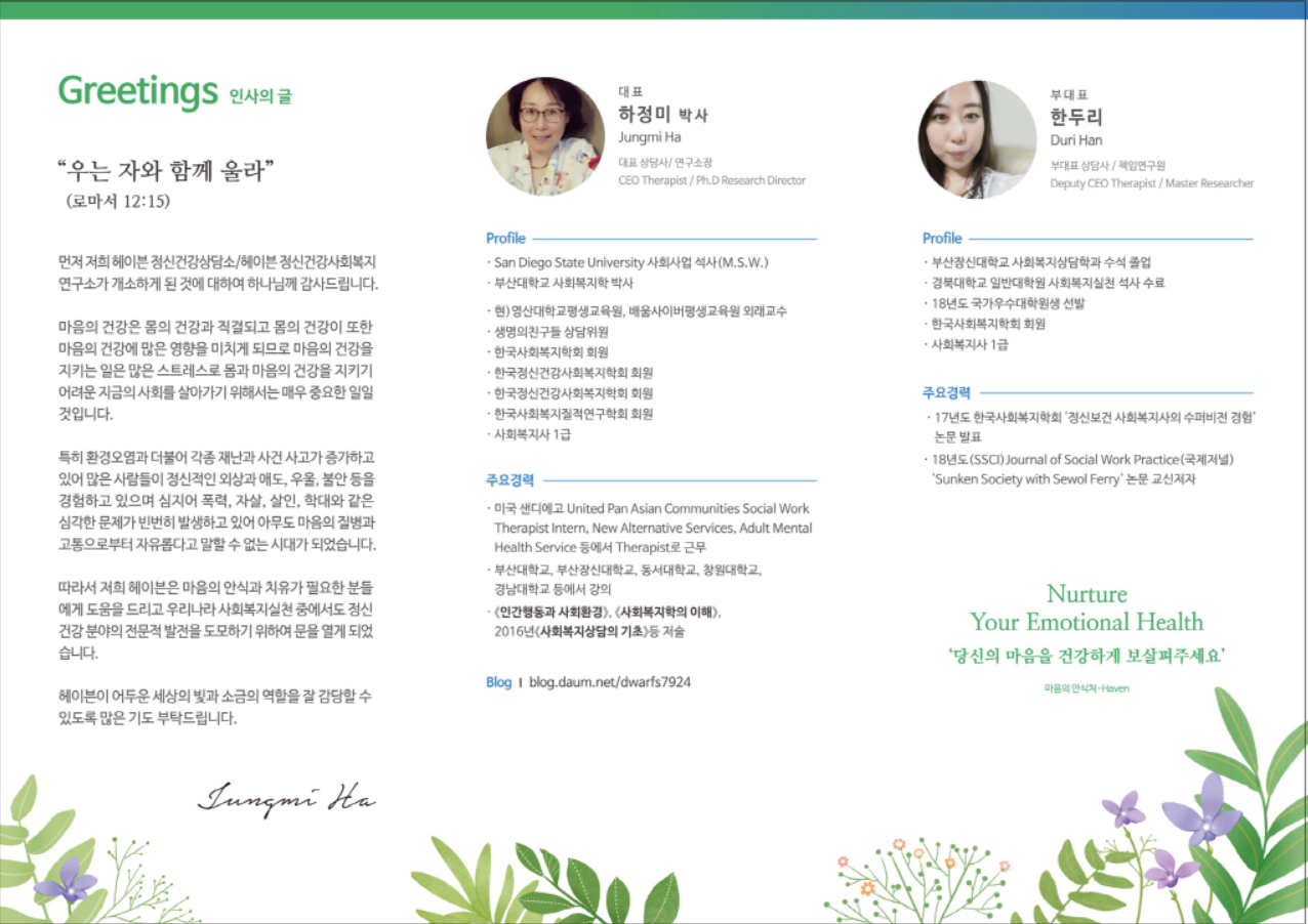 헤이븐정신건강상담소