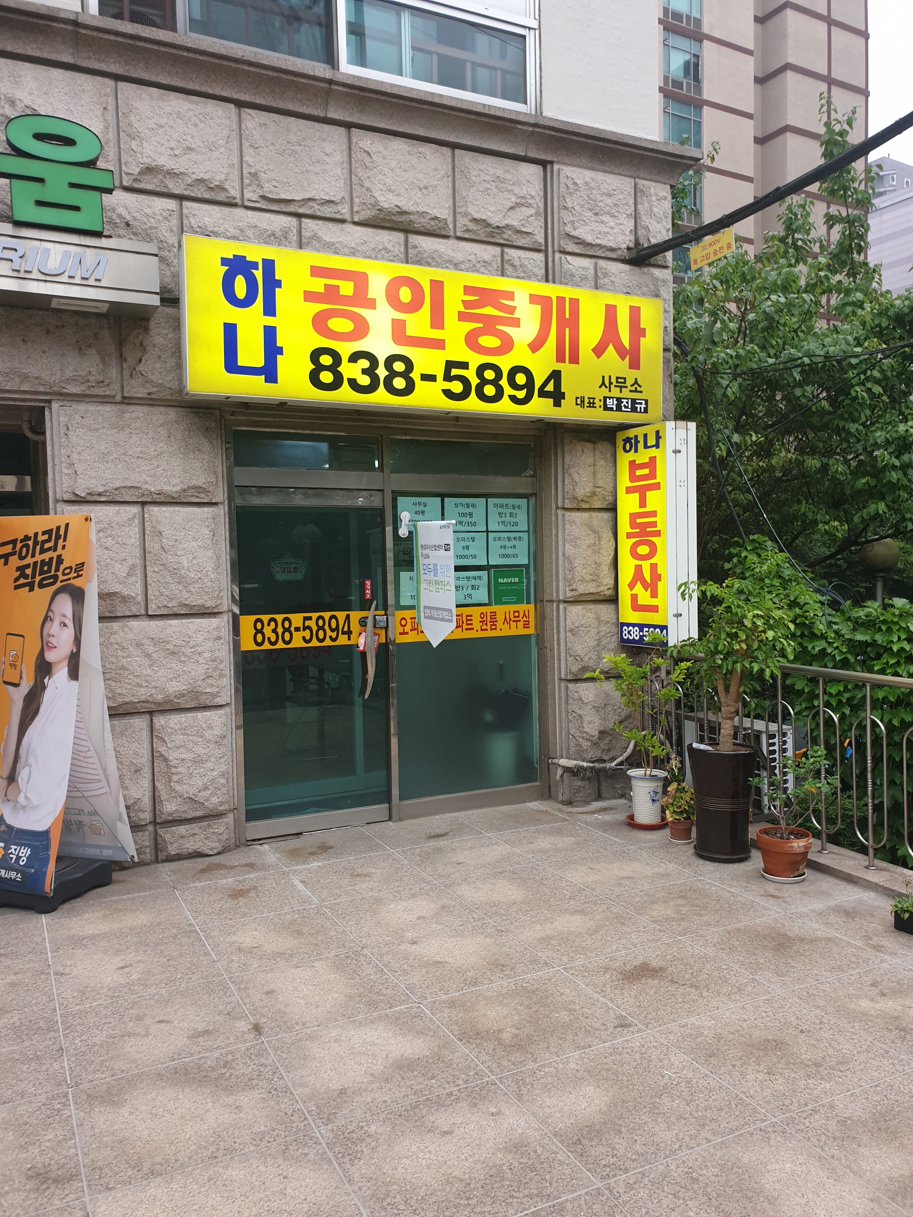 하나공인중개사사무소