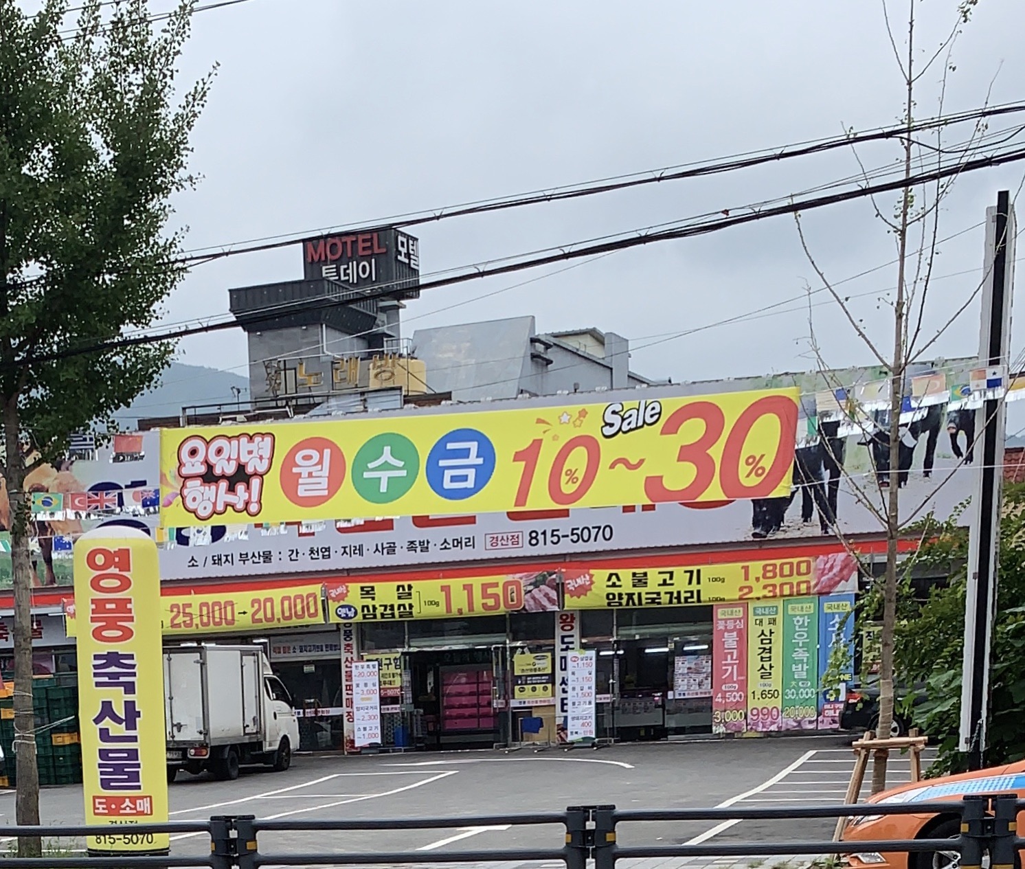 영풍축산물판매장