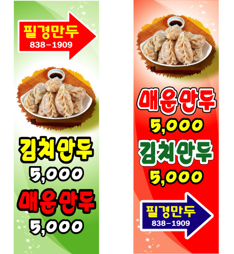 필경만두