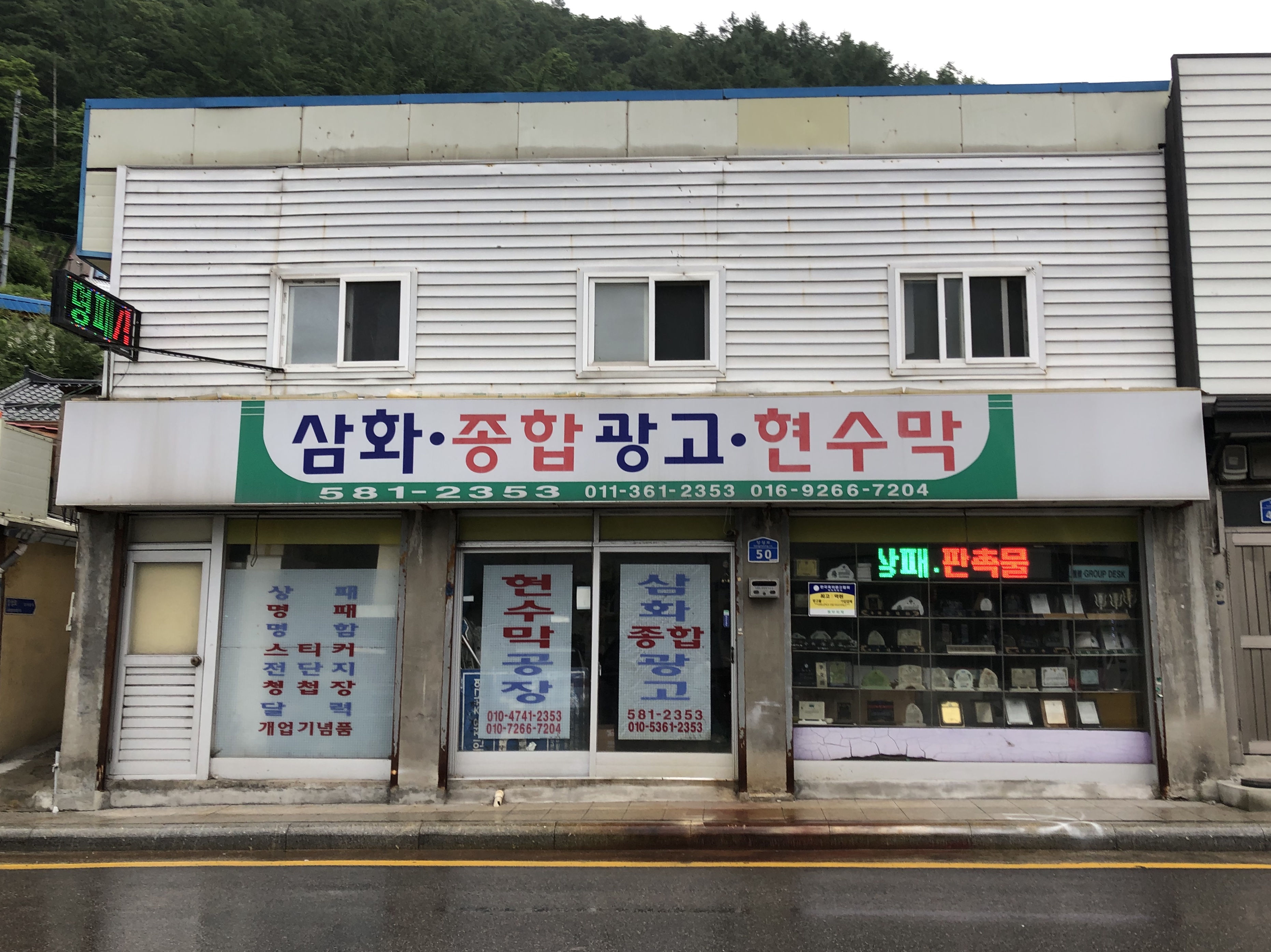 삼화종합광고