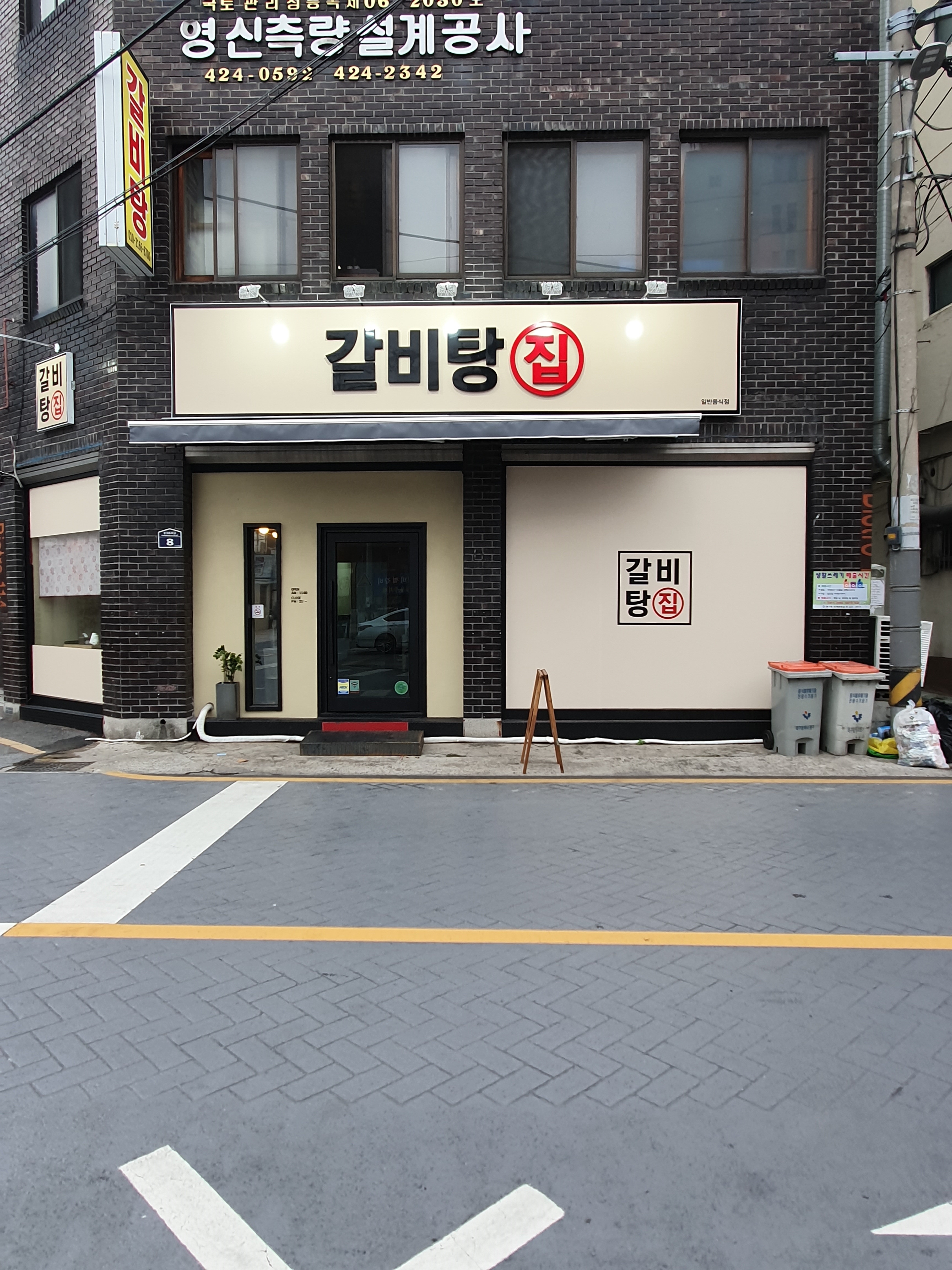 갈비탕집