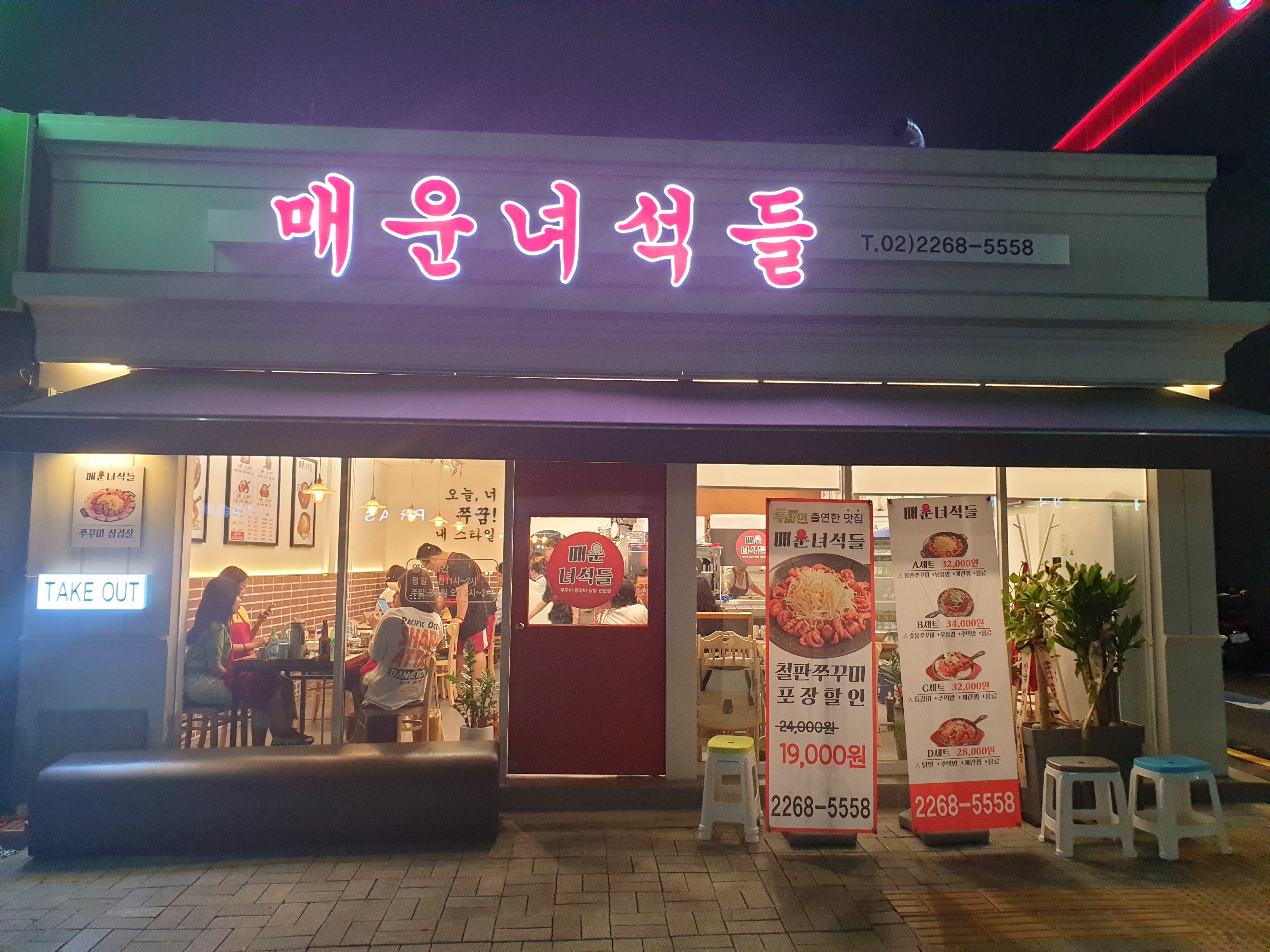 매운녀석들 약수역점
