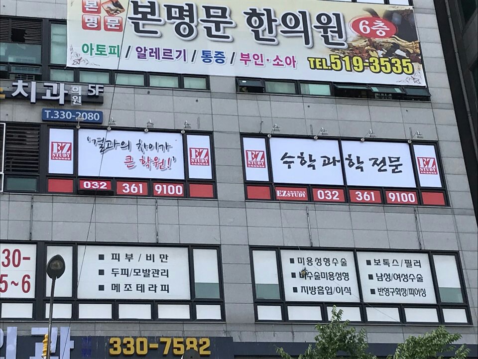 이지스터디 수학 과학 전문 학원
