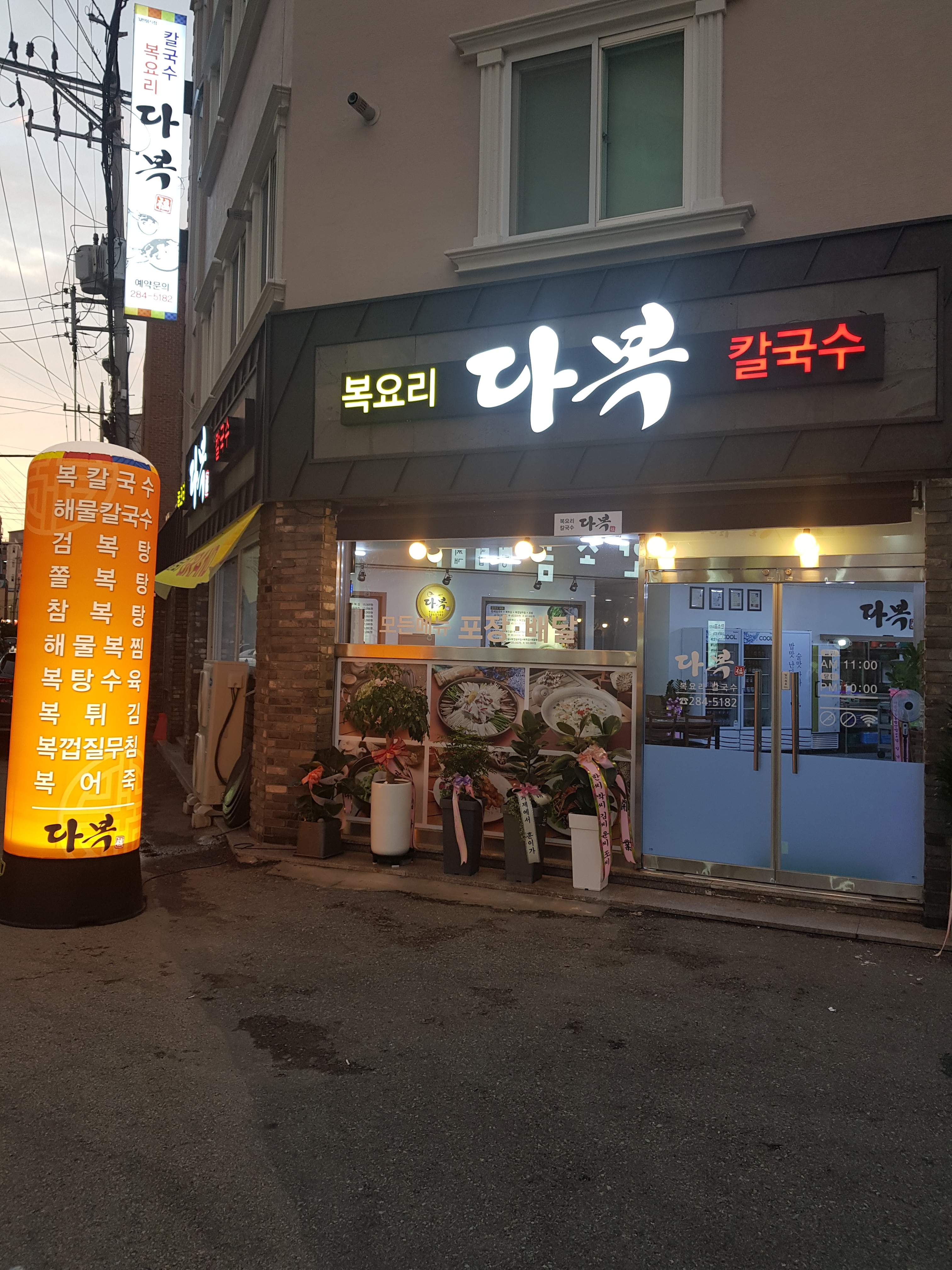 다복