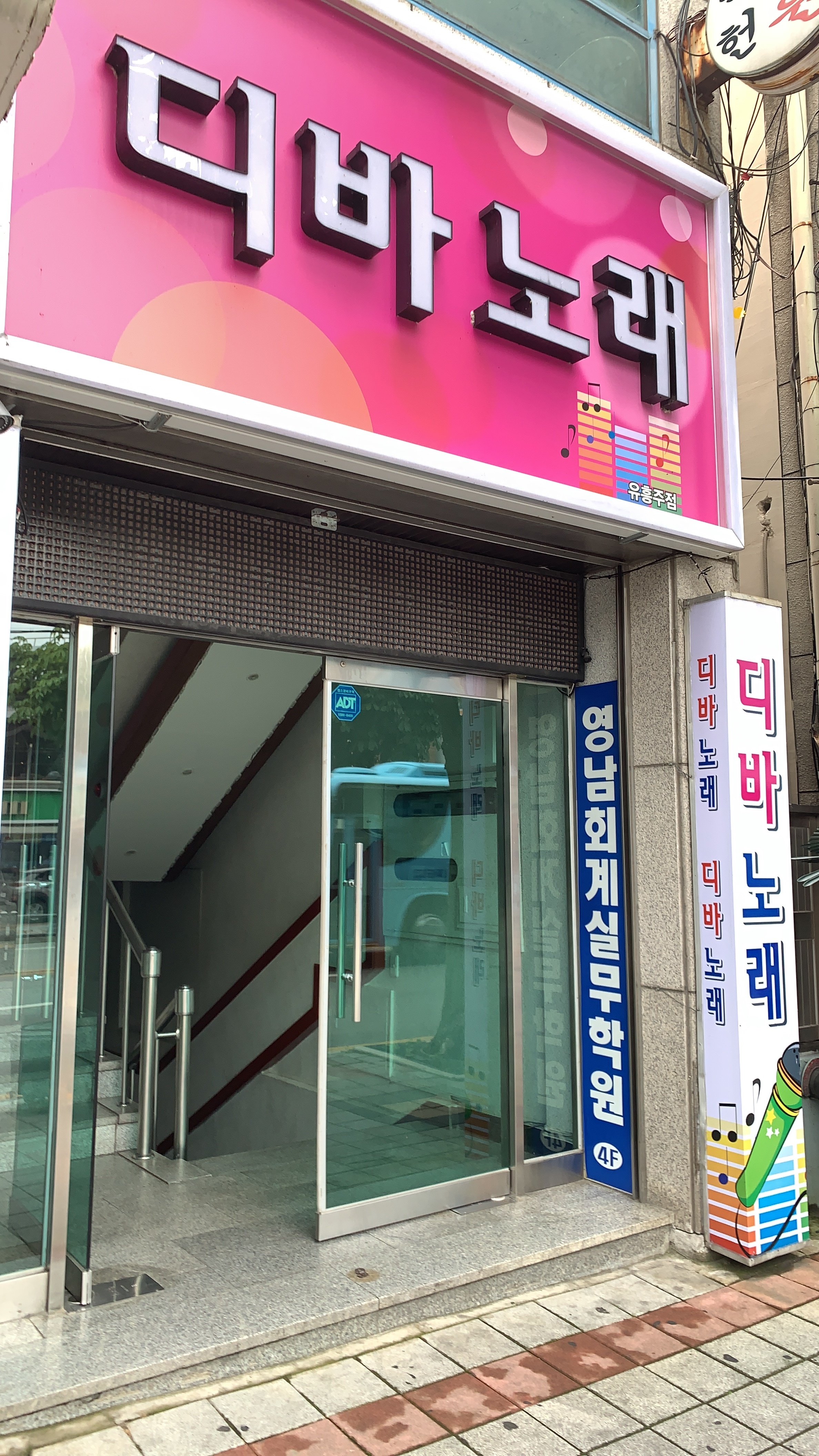 디바노래주점
