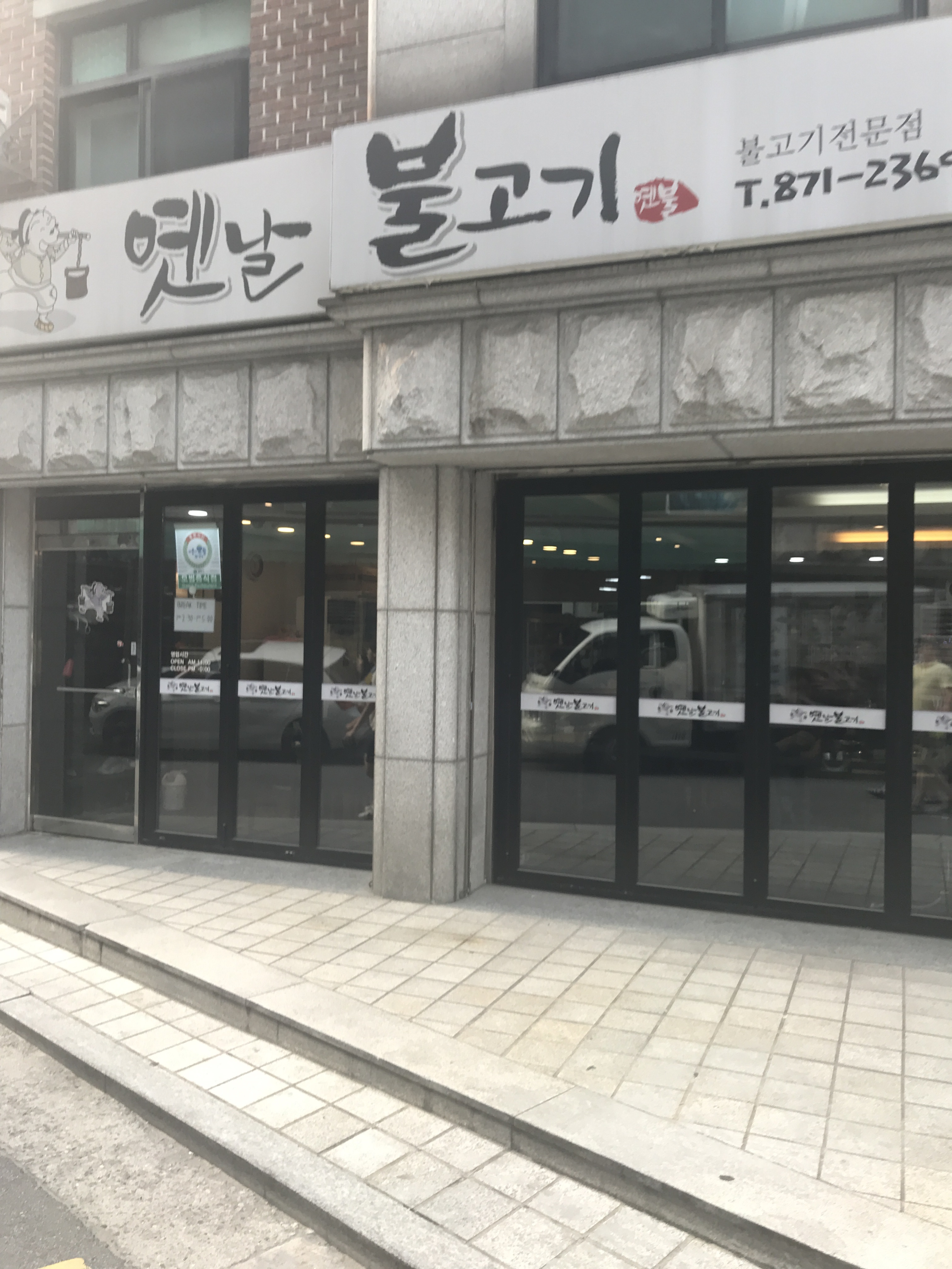 옛날불고기