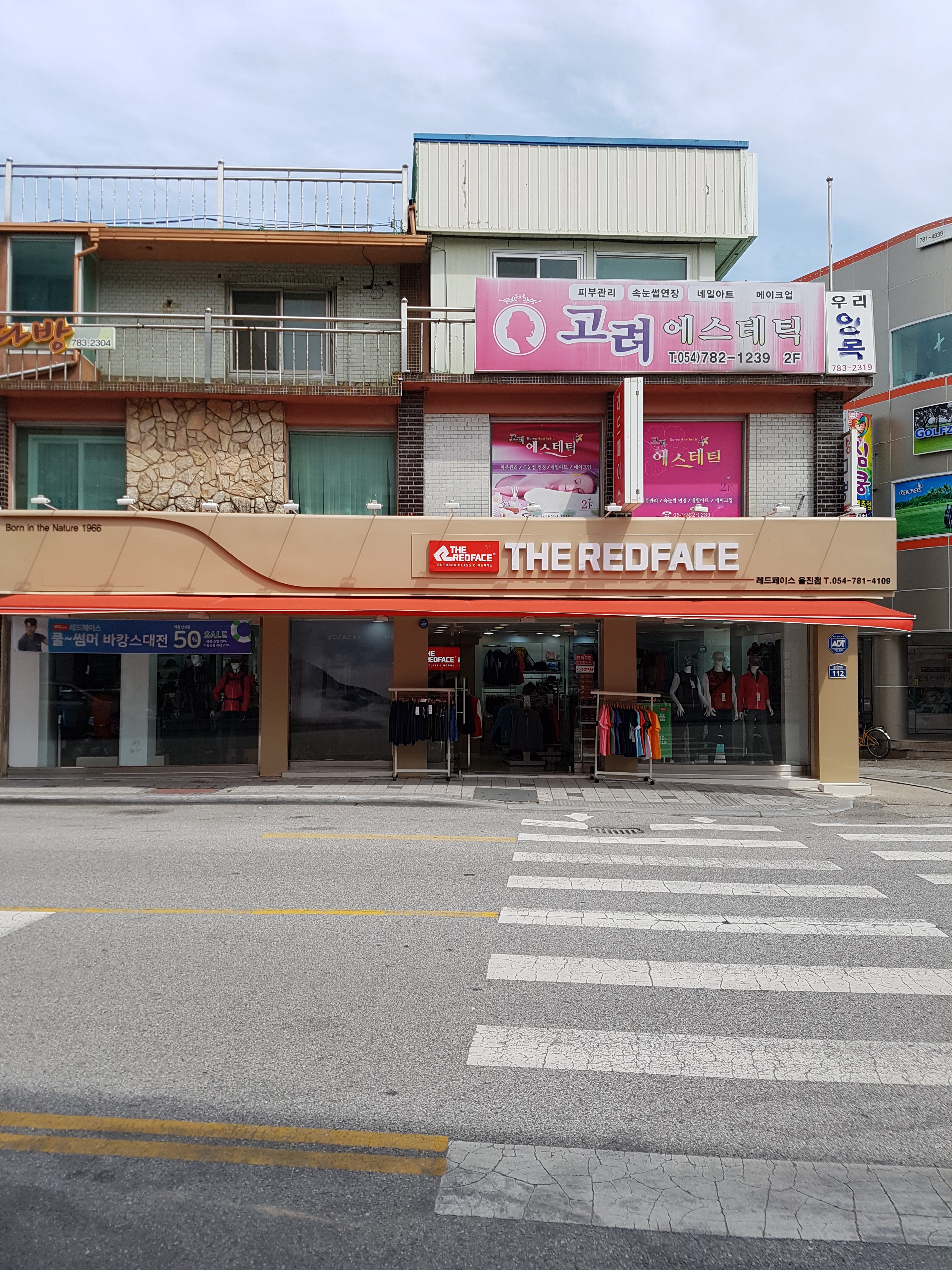 레드페이스 울진점