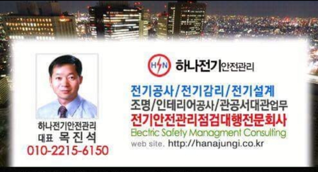 하나전기