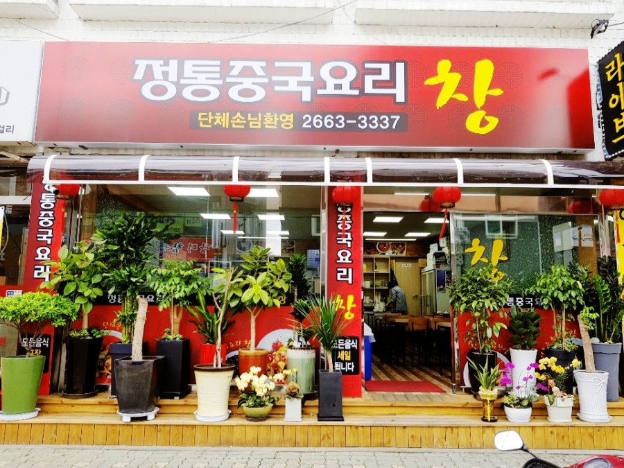 창