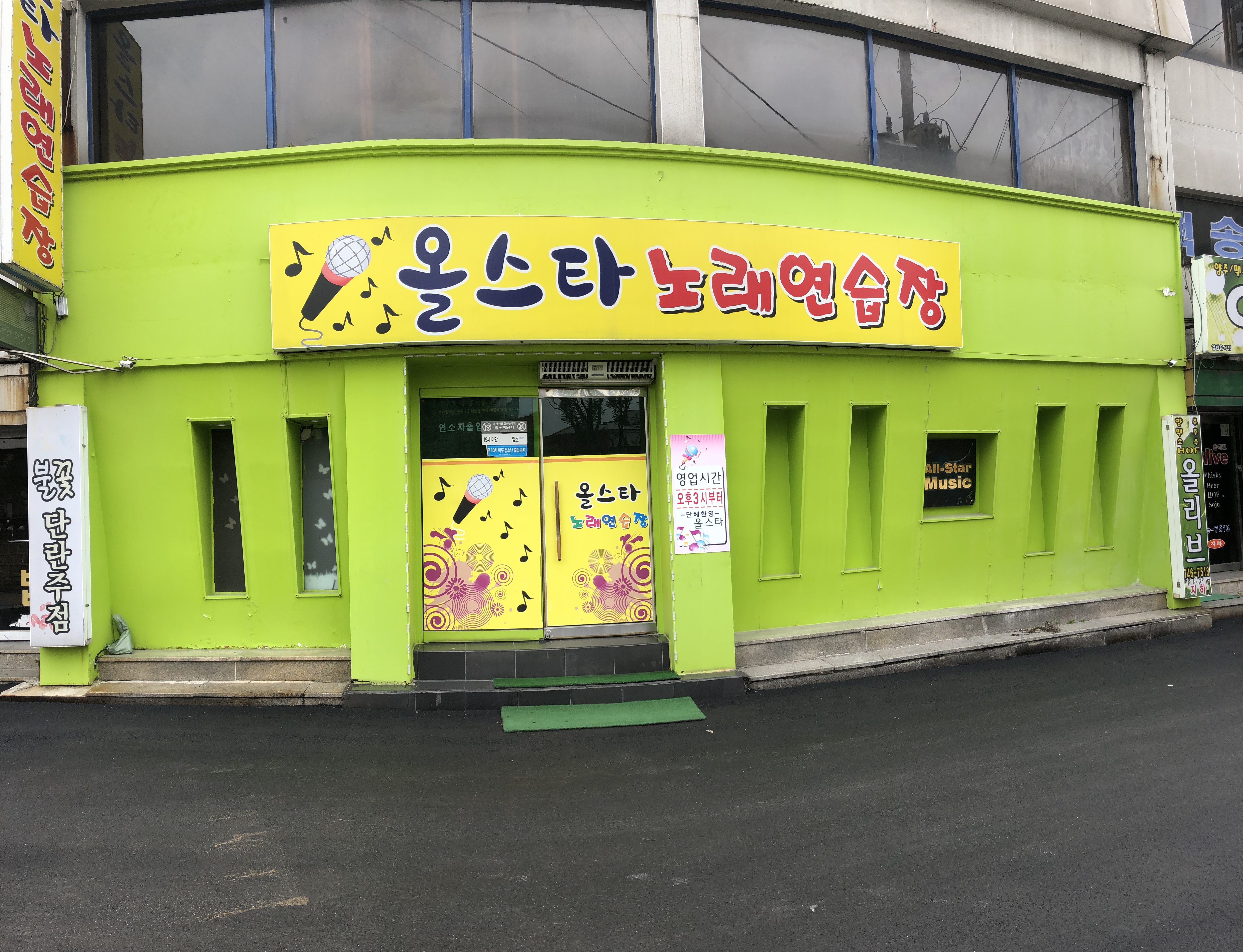 올스타노래방