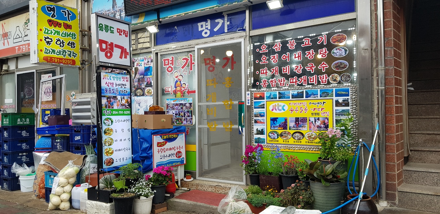 명가식당