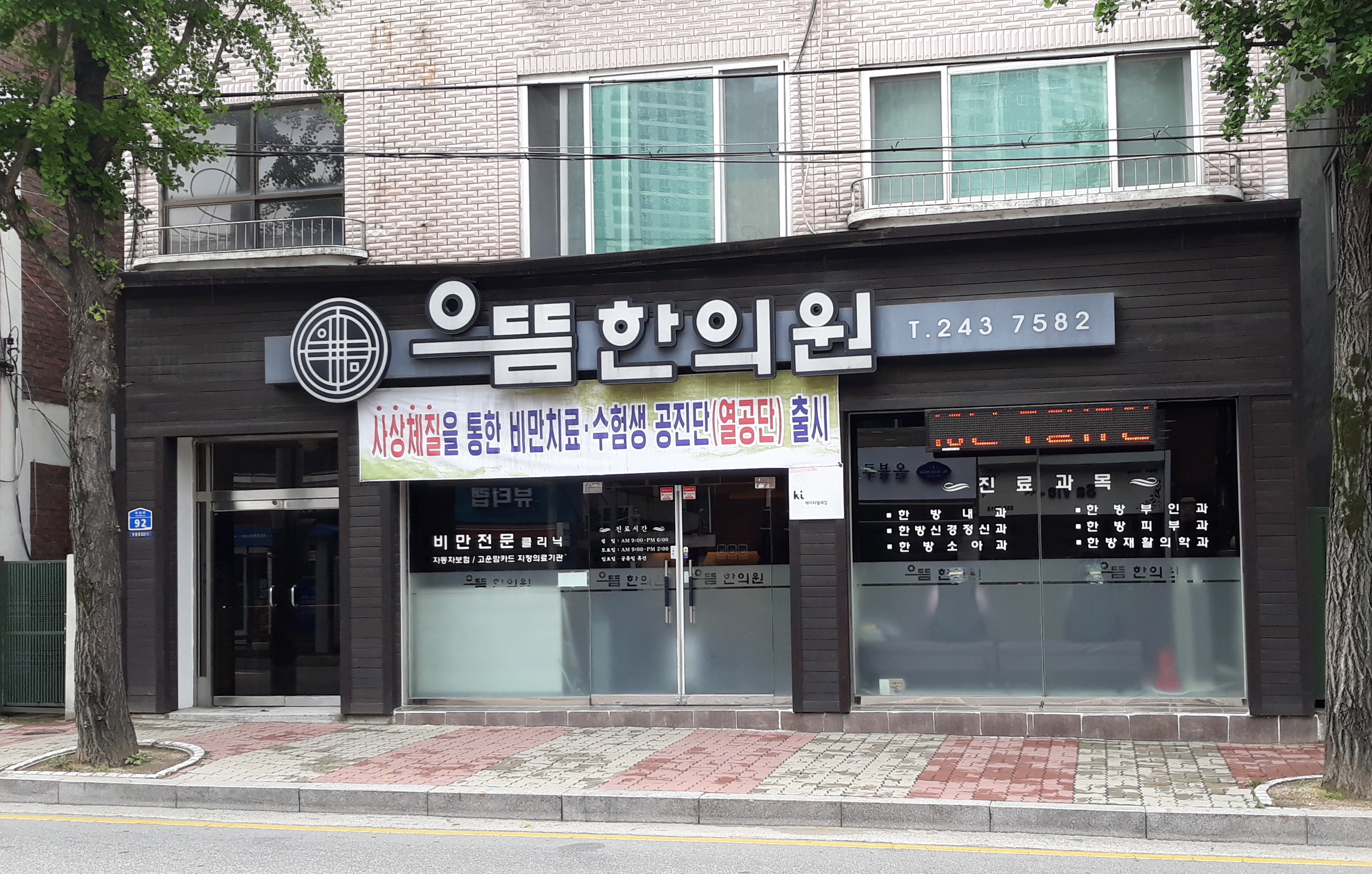 으뜸한의원