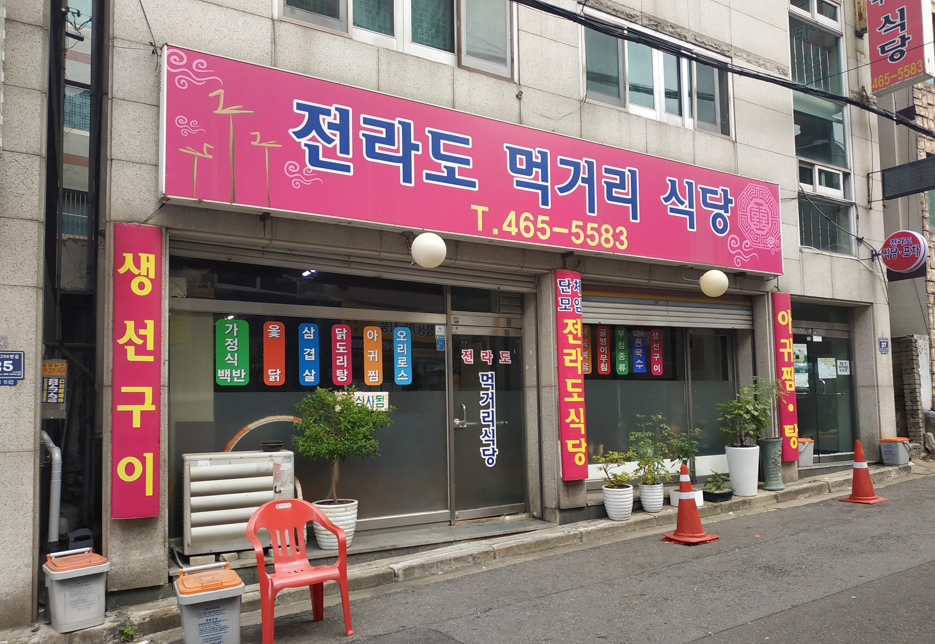 전라도먹거리식당